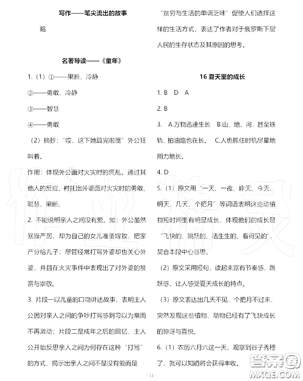 人民教育出版社2020年語文練習部分六年級第一學期五四制答案