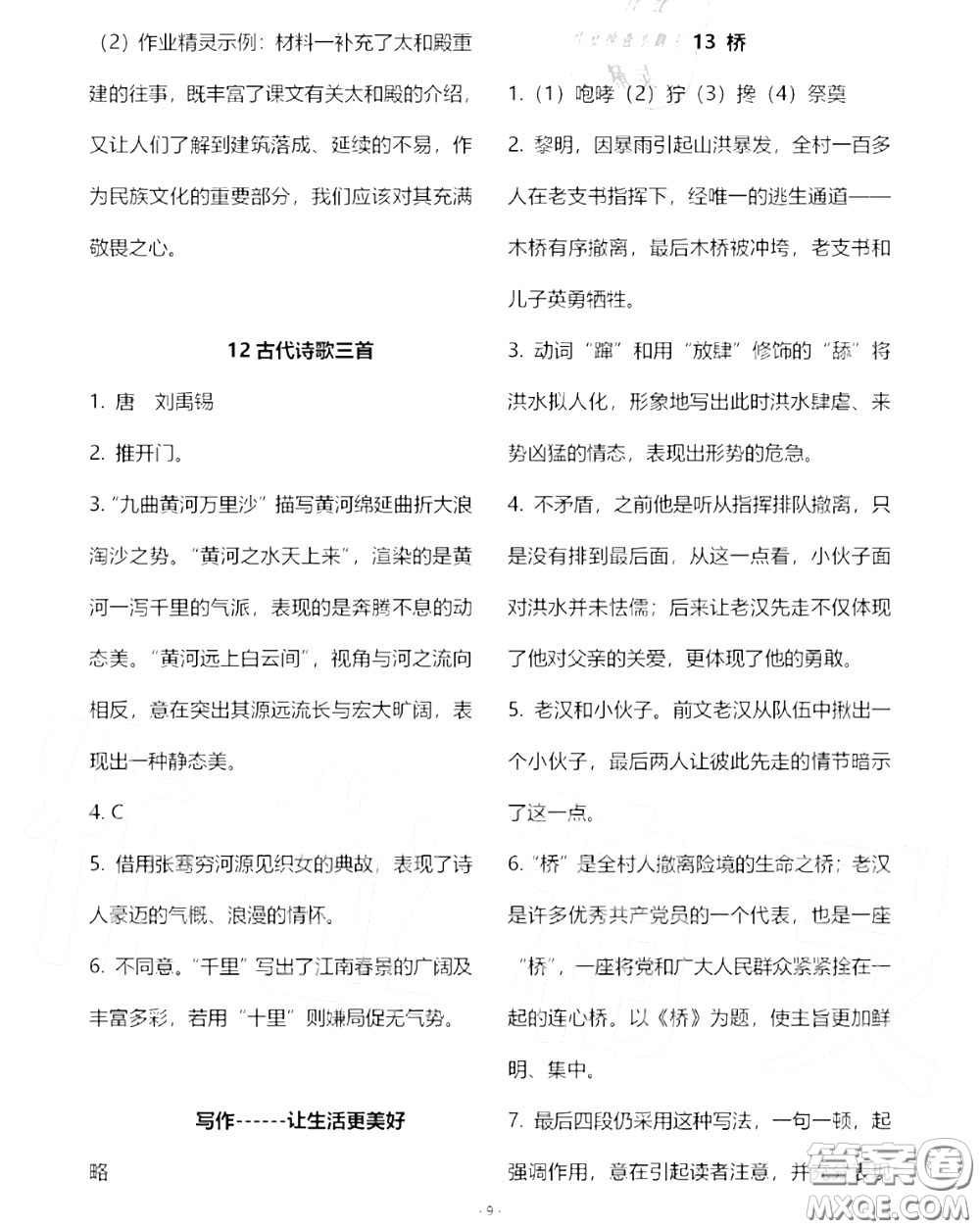 人民教育出版社2020年語文練習部分六年級第一學期五四制答案
