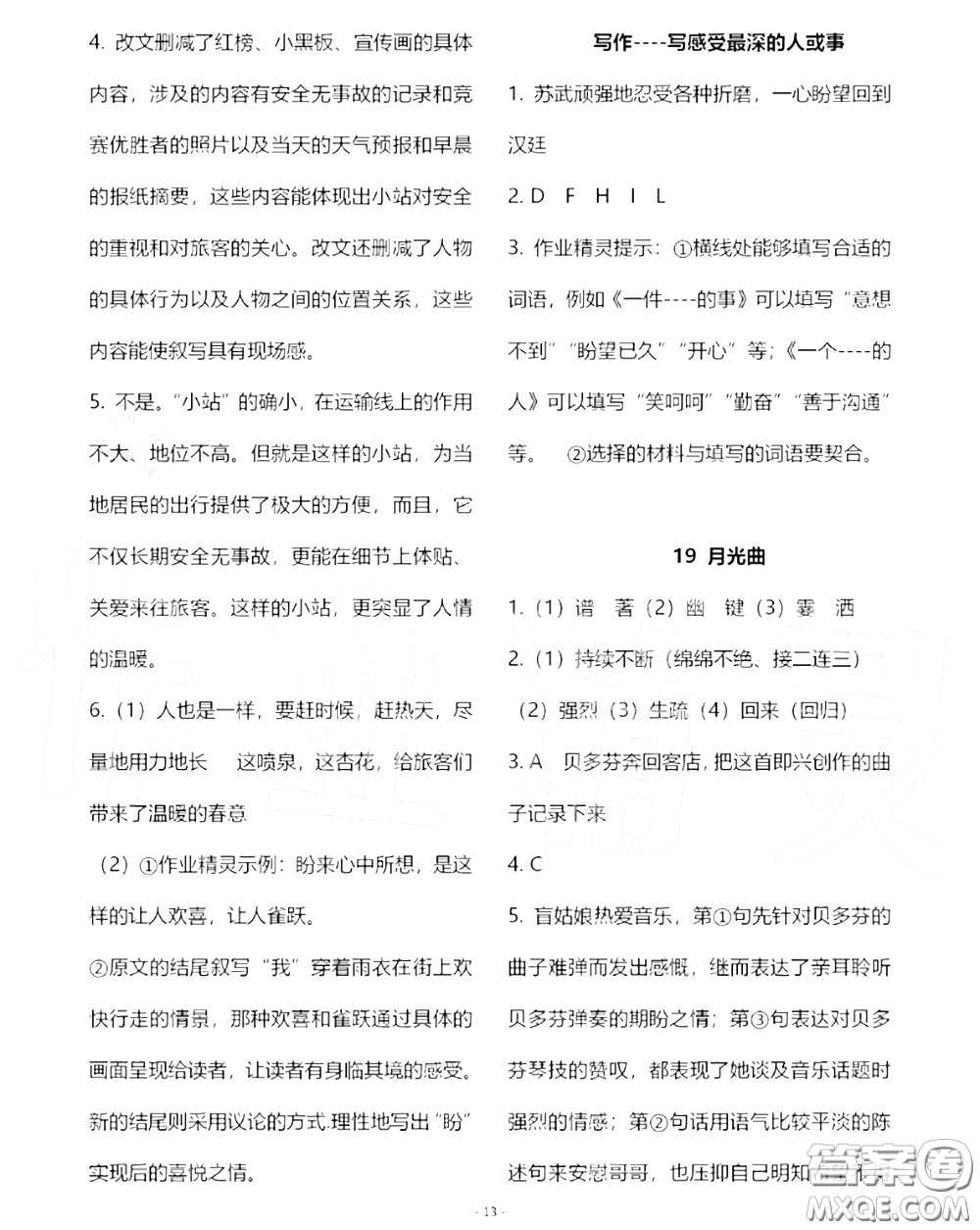 人民教育出版社2020年語文練習部分六年級第一學期五四制答案