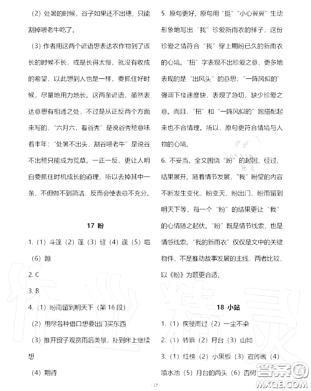 人民教育出版社2020年語文練習部分六年級第一學期五四制答案