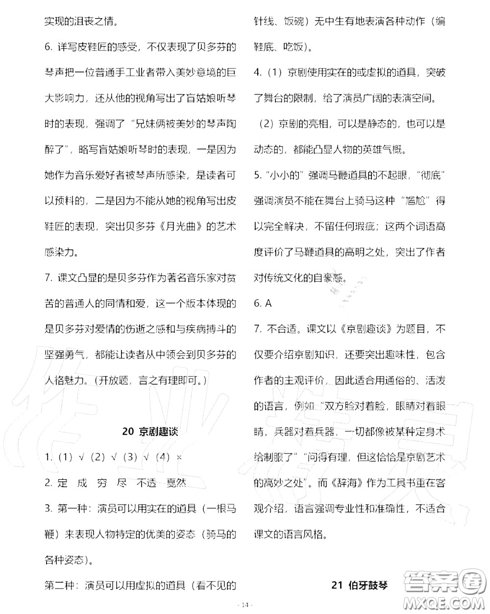 人民教育出版社2020年語文練習部分六年級第一學期五四制答案
