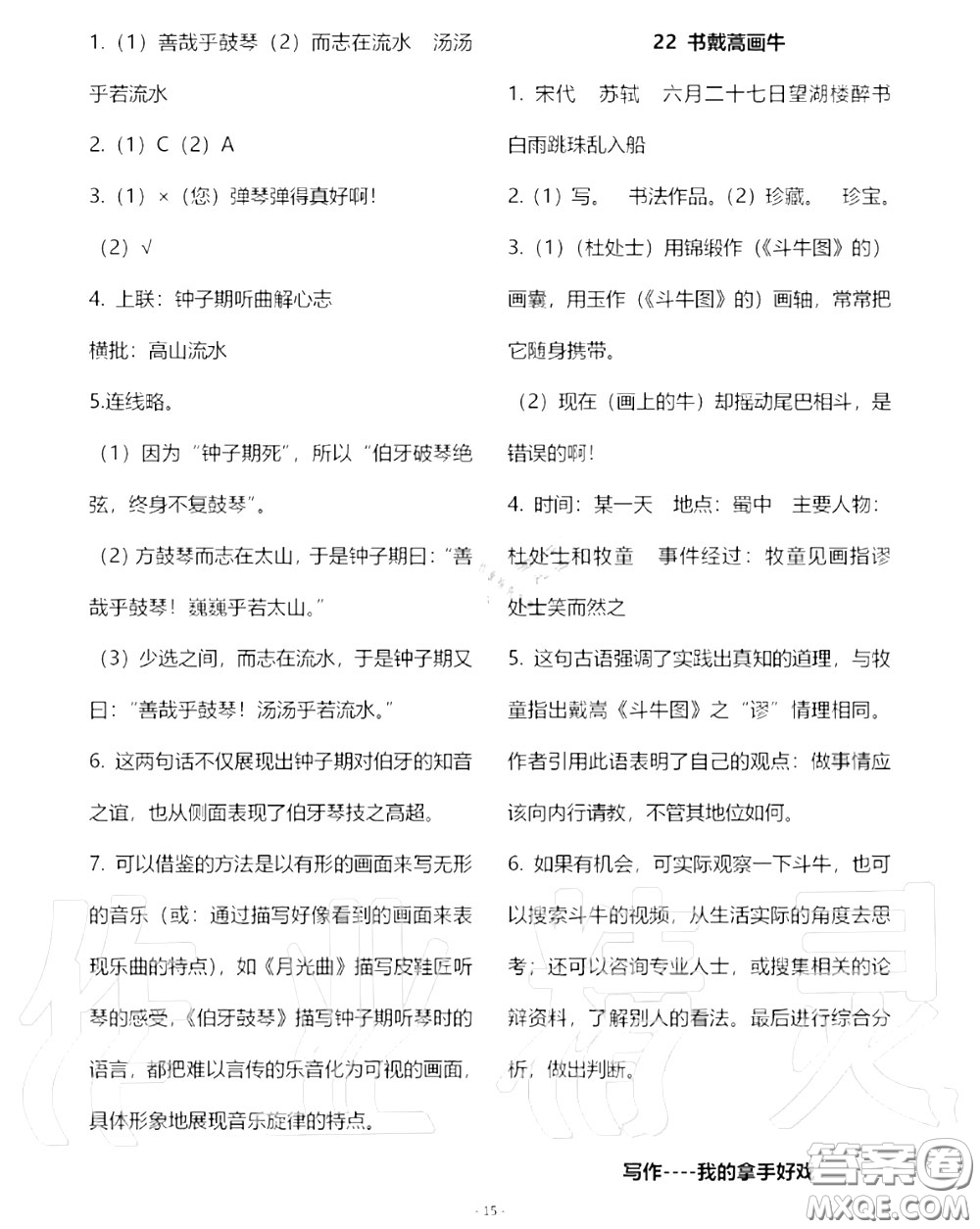 人民教育出版社2020年語文練習部分六年級第一學期五四制答案