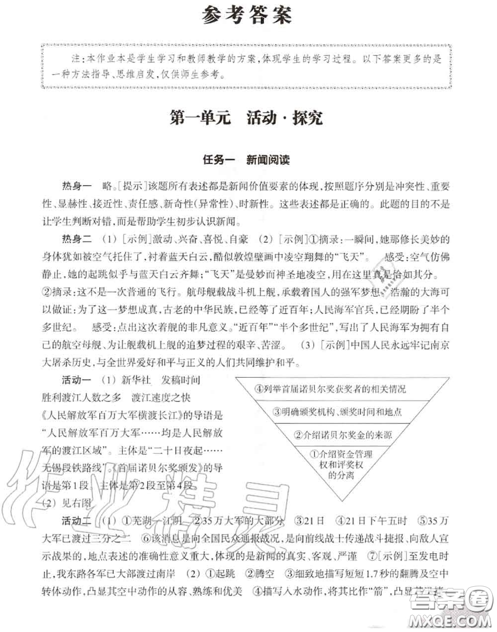 浙江教育出版社2020年語(yǔ)文作業(yè)本八年級(jí)上冊(cè)人教版參考答案