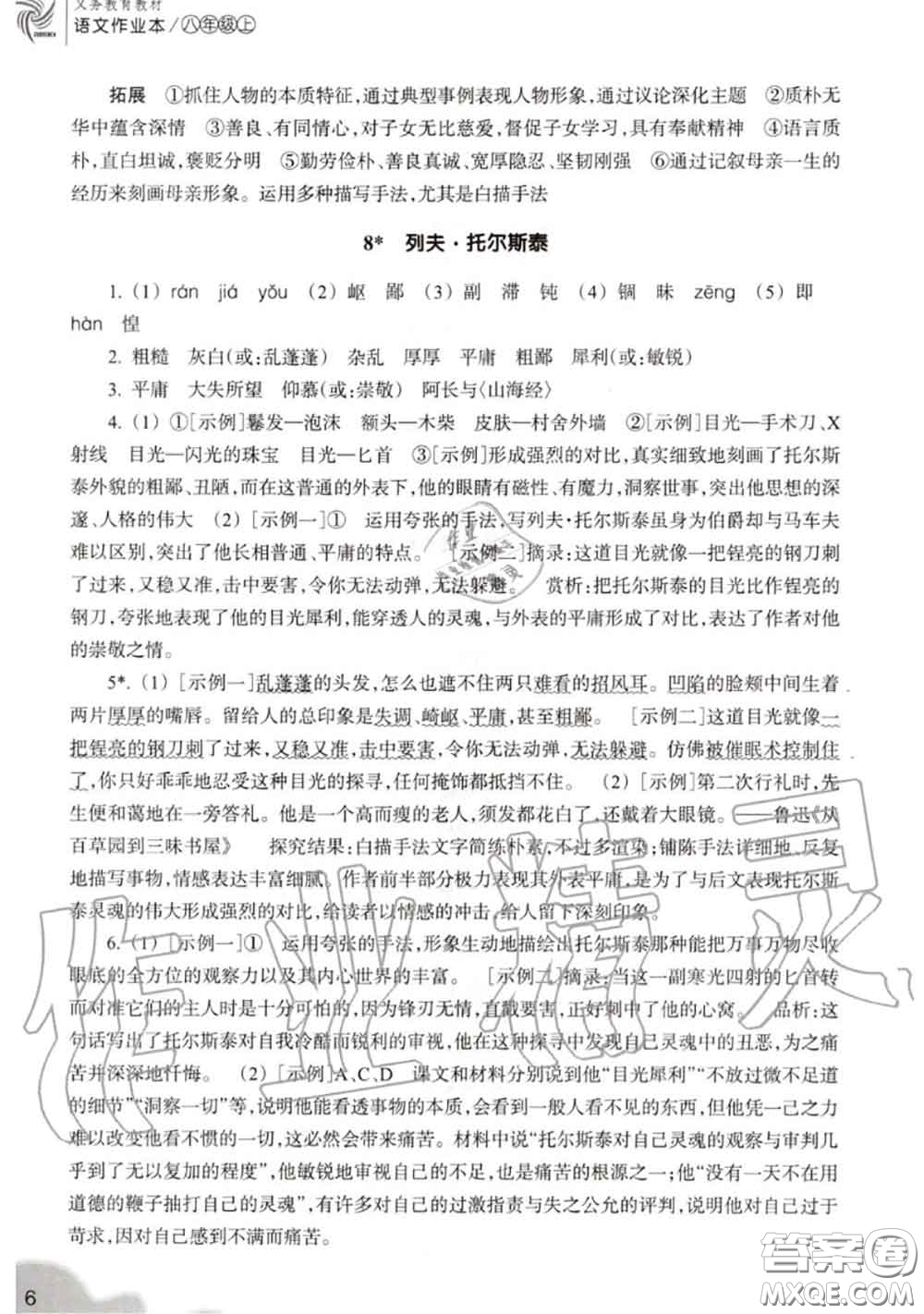 浙江教育出版社2020年語(yǔ)文作業(yè)本八年級(jí)上冊(cè)人教版參考答案