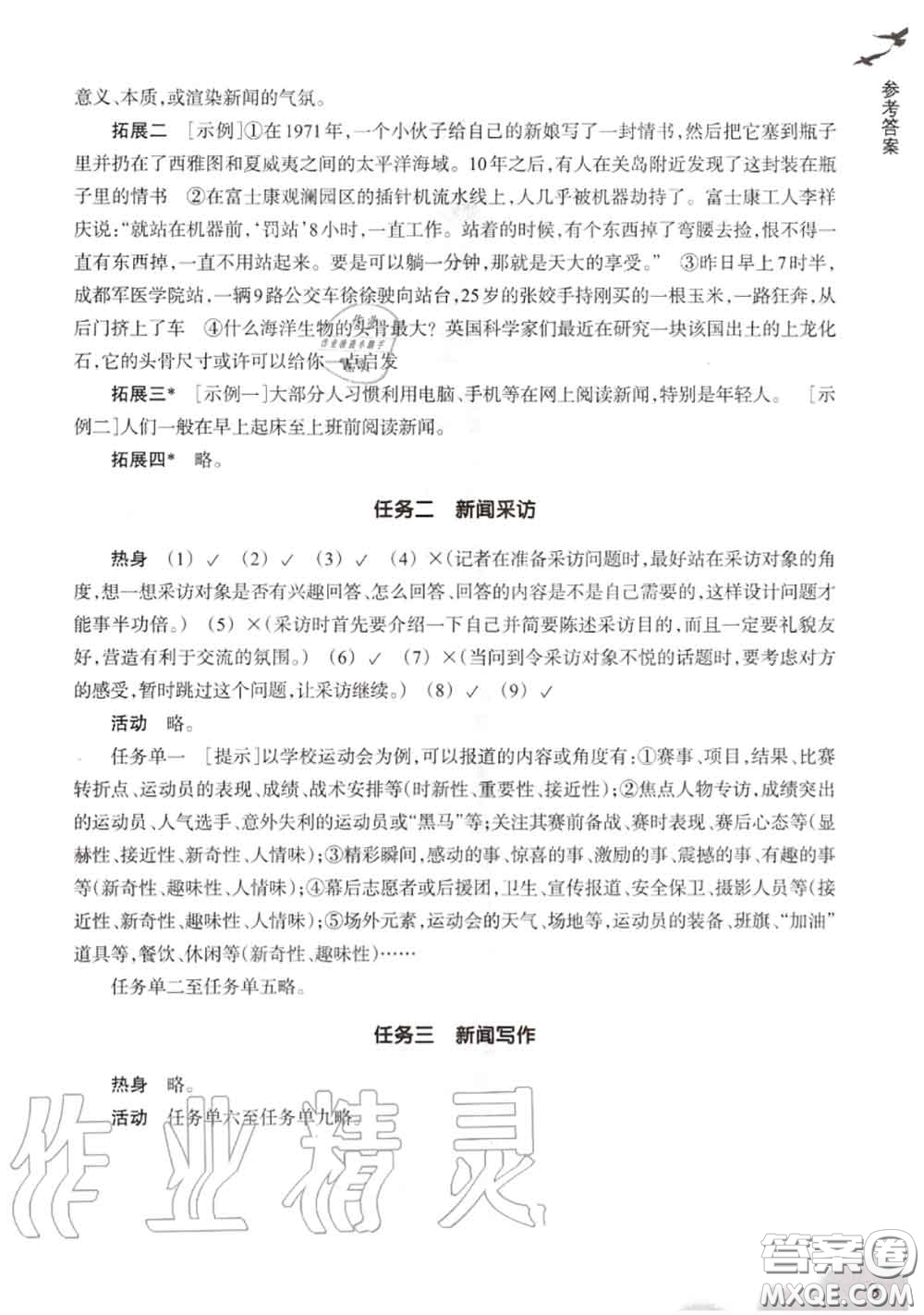 浙江教育出版社2020年語(yǔ)文作業(yè)本八年級(jí)上冊(cè)人教版參考答案