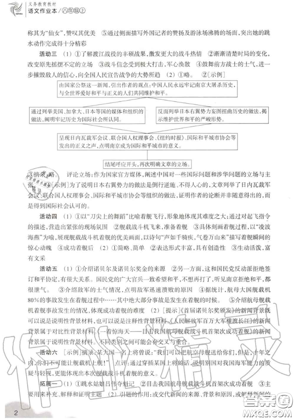 浙江教育出版社2020年語(yǔ)文作業(yè)本八年級(jí)上冊(cè)人教版參考答案