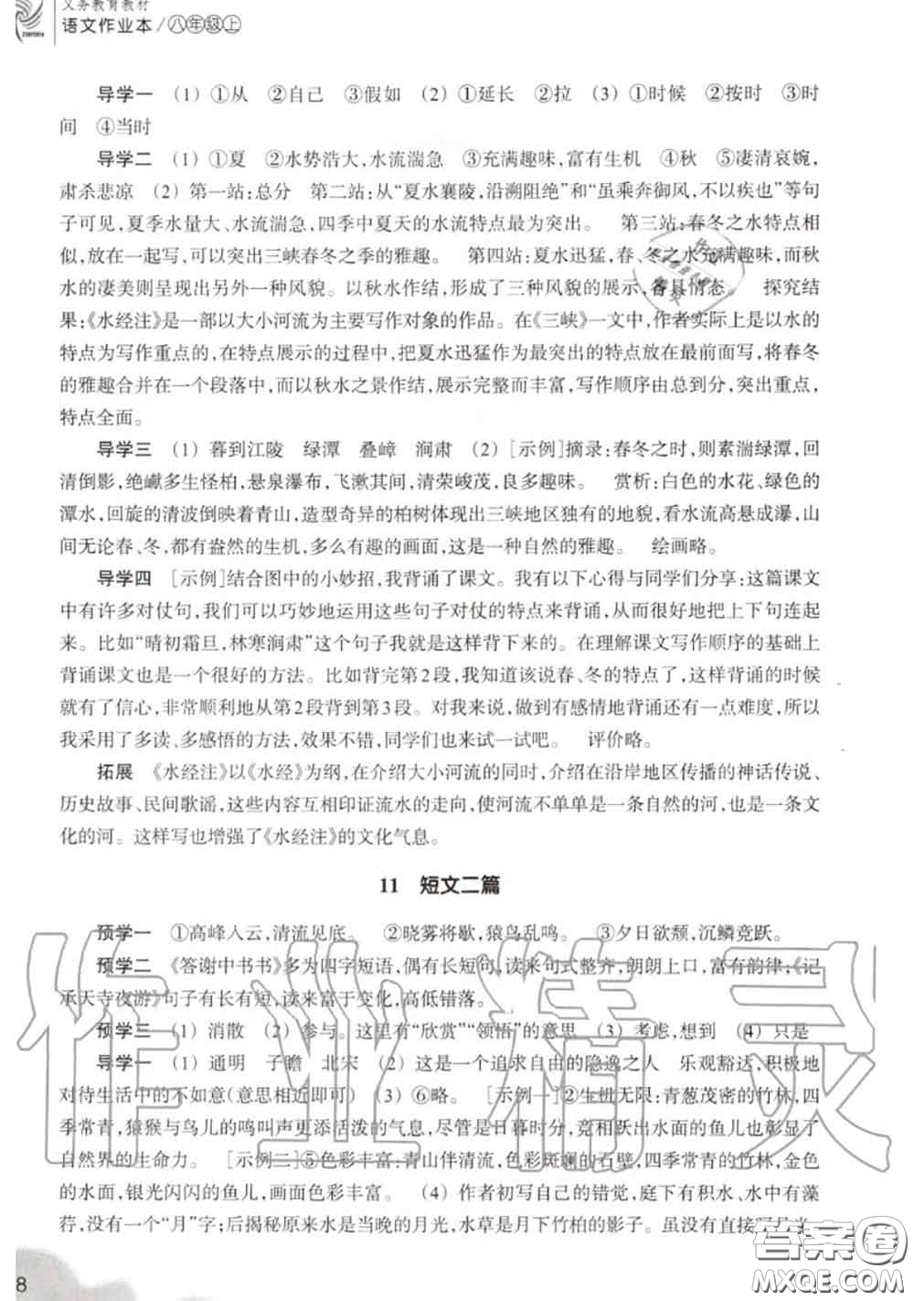浙江教育出版社2020年語(yǔ)文作業(yè)本八年級(jí)上冊(cè)人教版參考答案