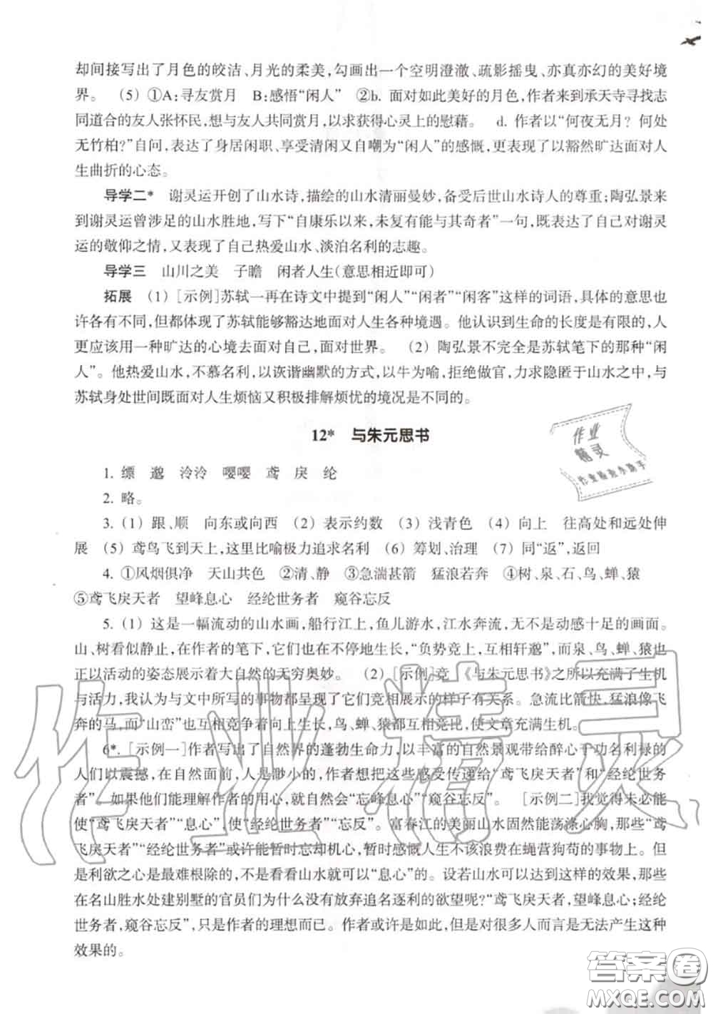 浙江教育出版社2020年語(yǔ)文作業(yè)本八年級(jí)上冊(cè)人教版參考答案