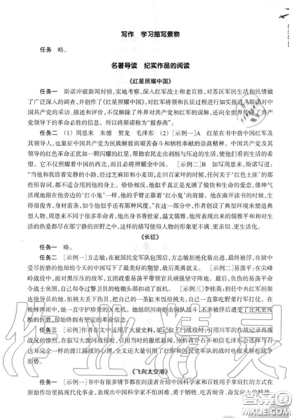 浙江教育出版社2020年語(yǔ)文作業(yè)本八年級(jí)上冊(cè)人教版參考答案