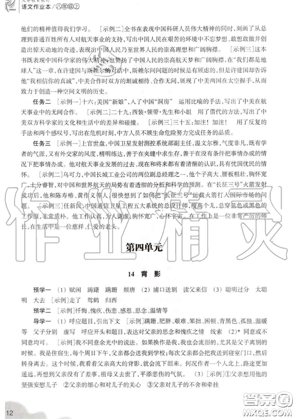 浙江教育出版社2020年語(yǔ)文作業(yè)本八年級(jí)上冊(cè)人教版參考答案