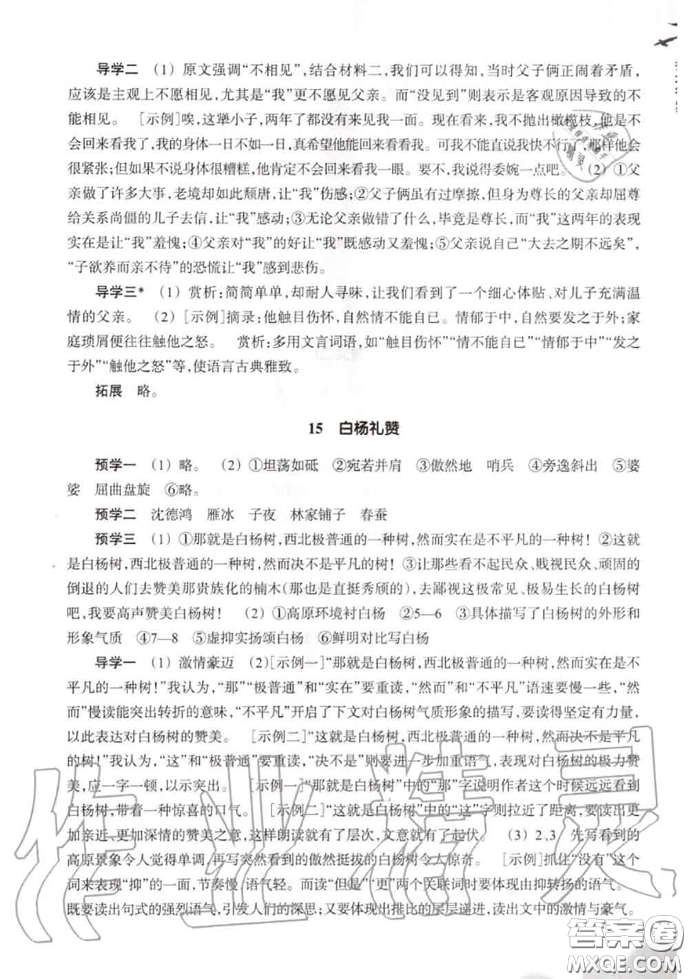 浙江教育出版社2020年語(yǔ)文作業(yè)本八年級(jí)上冊(cè)人教版參考答案