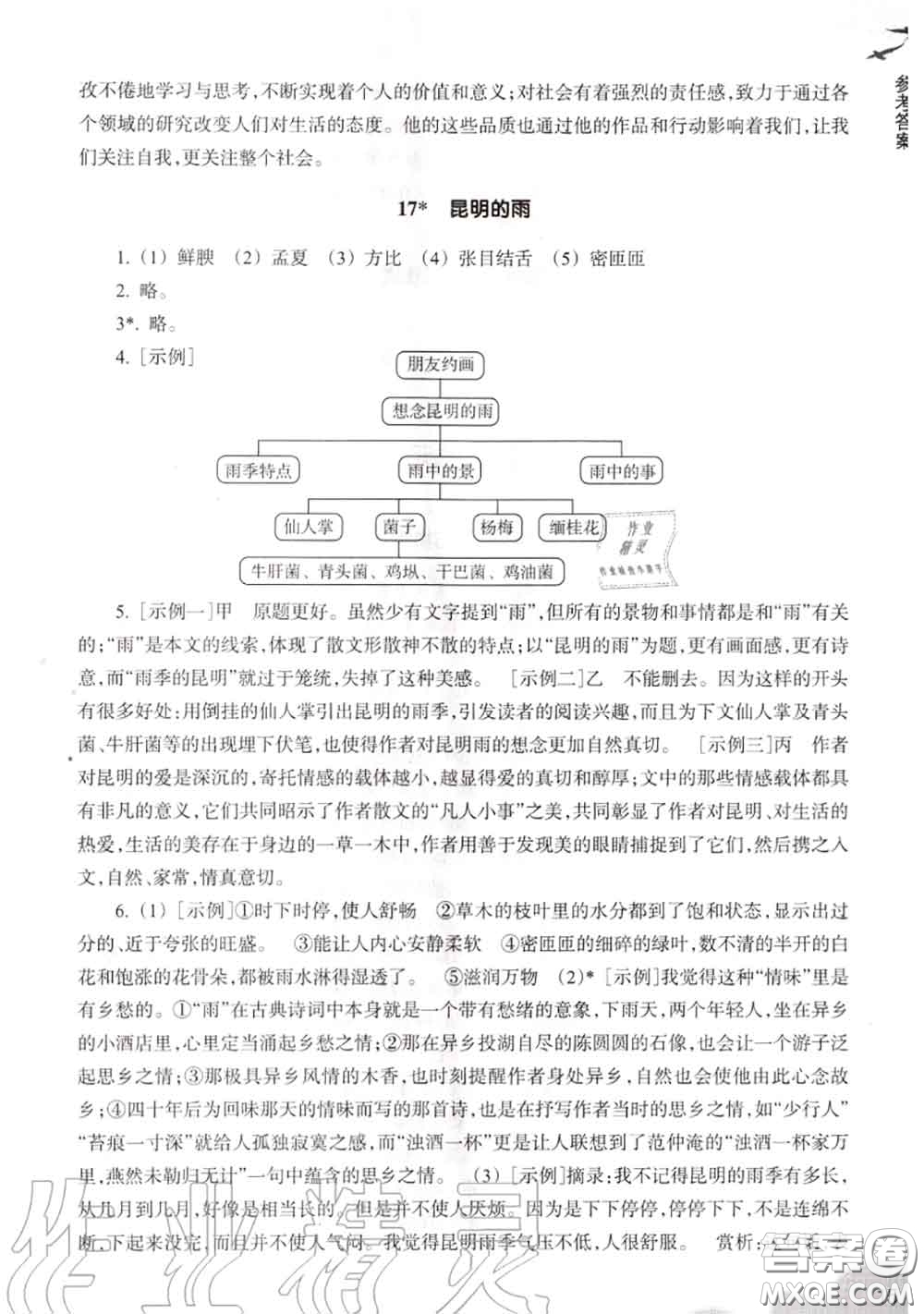 浙江教育出版社2020年語(yǔ)文作業(yè)本八年級(jí)上冊(cè)人教版參考答案