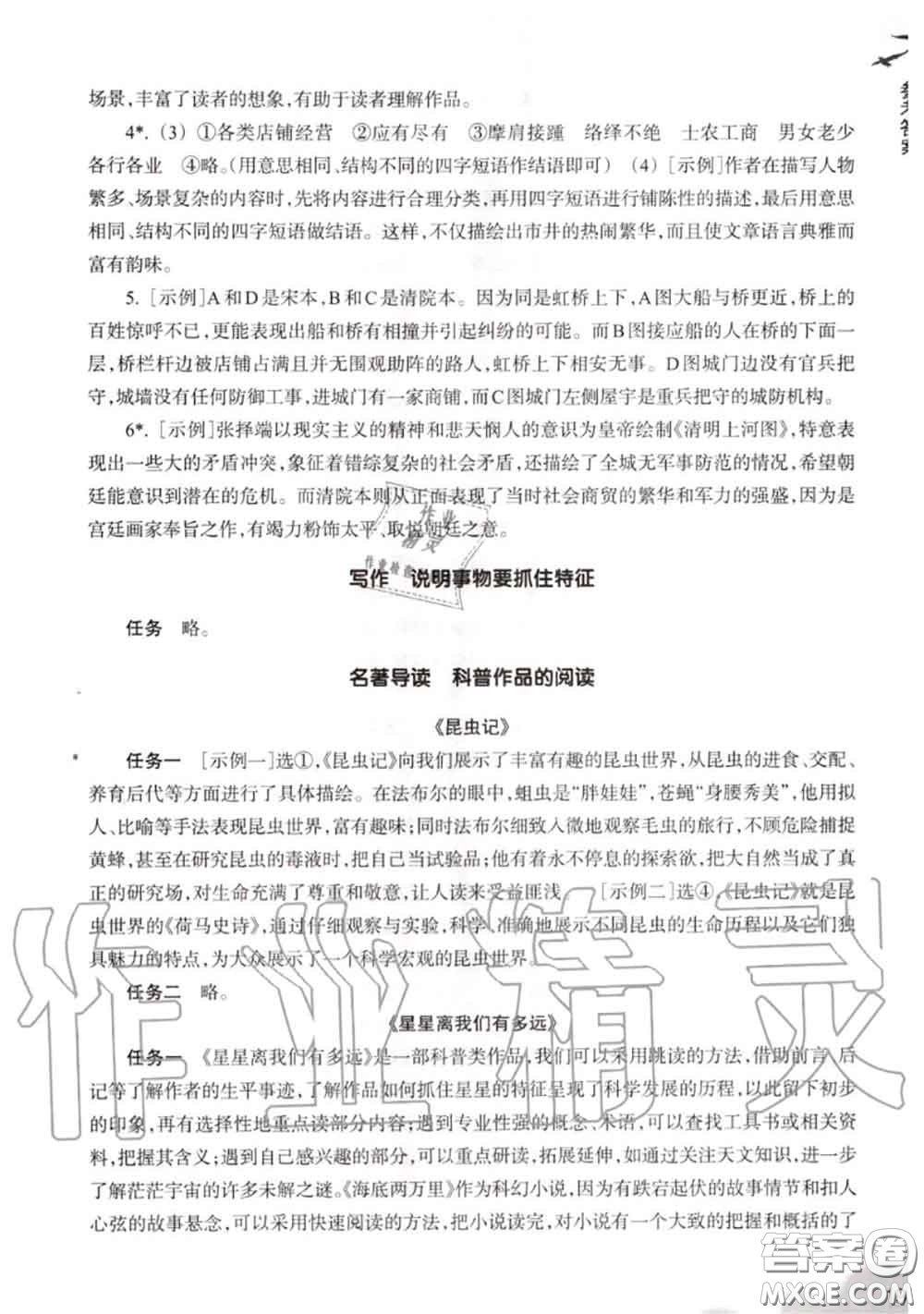 浙江教育出版社2020年語(yǔ)文作業(yè)本八年級(jí)上冊(cè)人教版參考答案