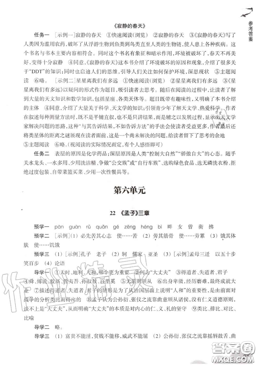 浙江教育出版社2020年語(yǔ)文作業(yè)本八年級(jí)上冊(cè)人教版參考答案