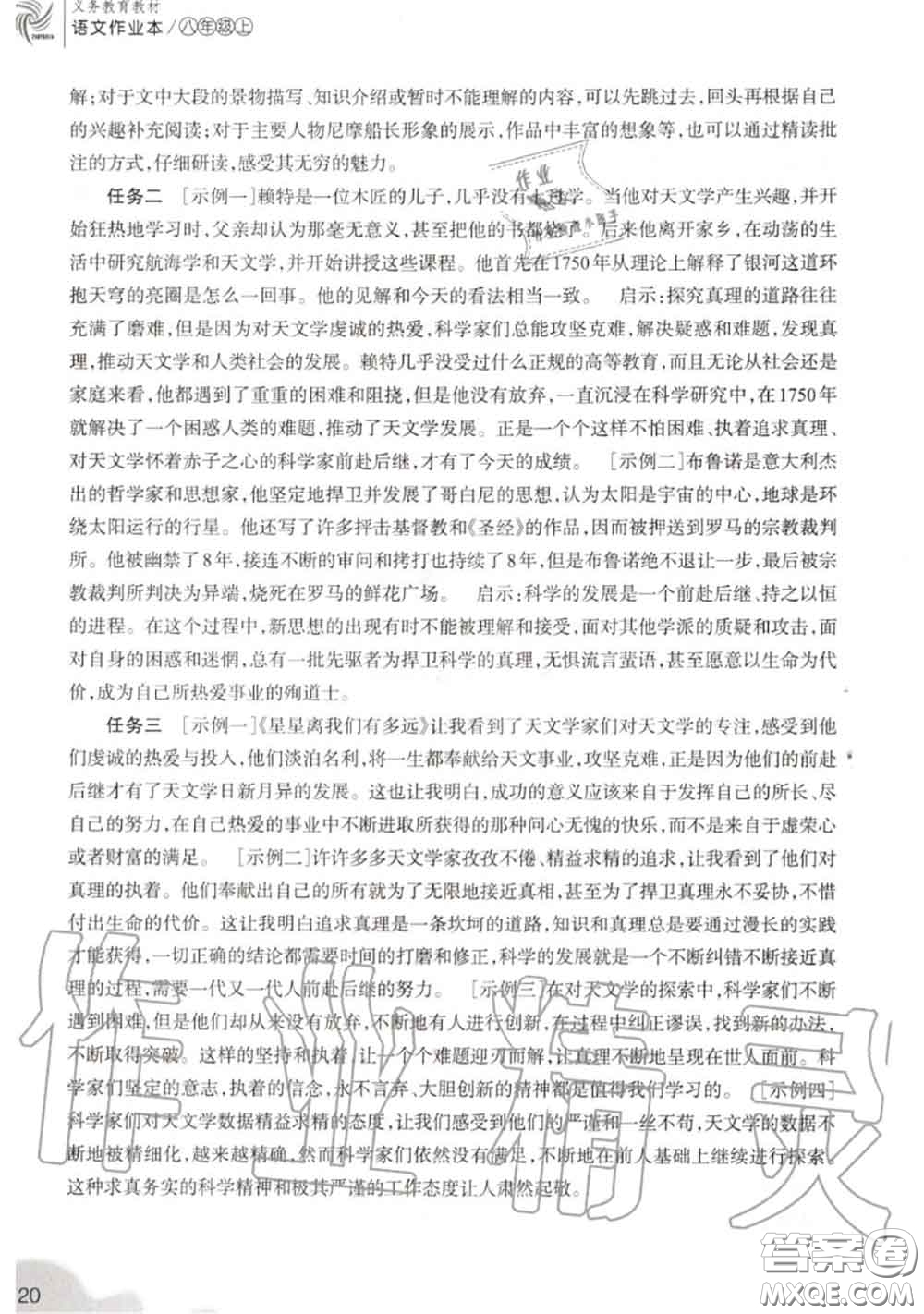 浙江教育出版社2020年語(yǔ)文作業(yè)本八年級(jí)上冊(cè)人教版參考答案