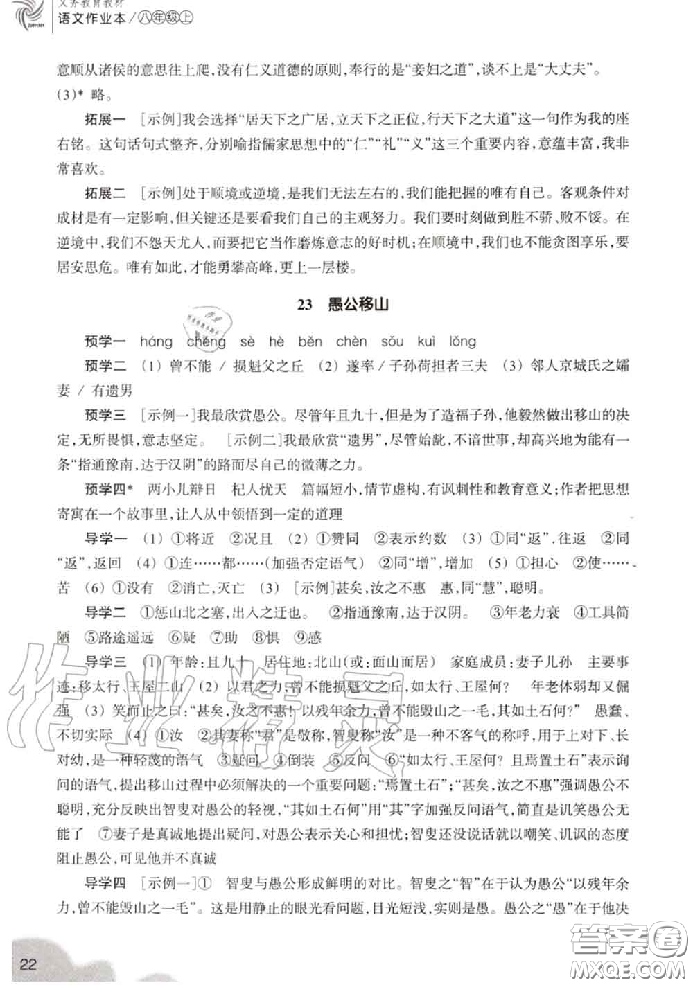 浙江教育出版社2020年語(yǔ)文作業(yè)本八年級(jí)上冊(cè)人教版參考答案