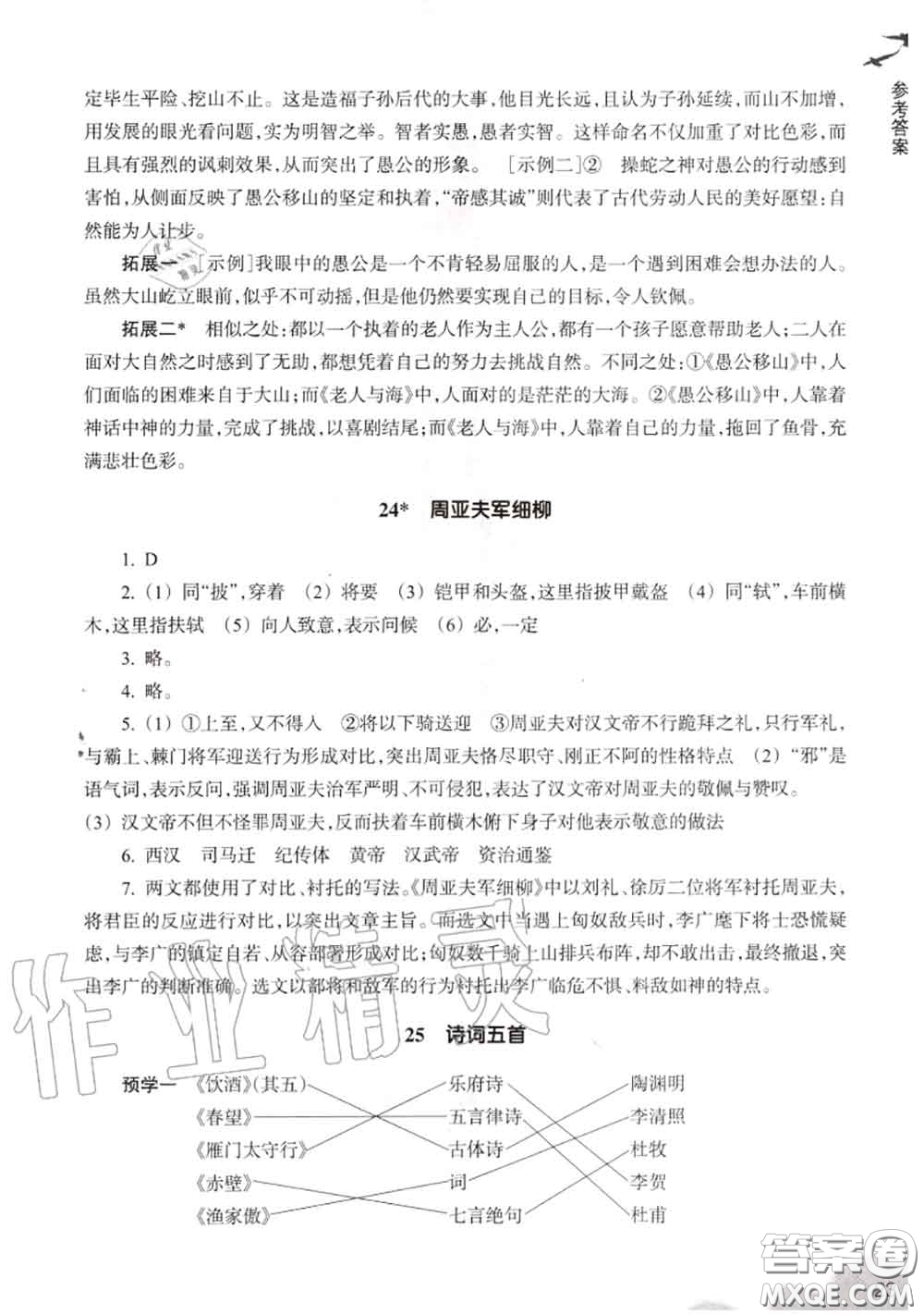 浙江教育出版社2020年語(yǔ)文作業(yè)本八年級(jí)上冊(cè)人教版參考答案