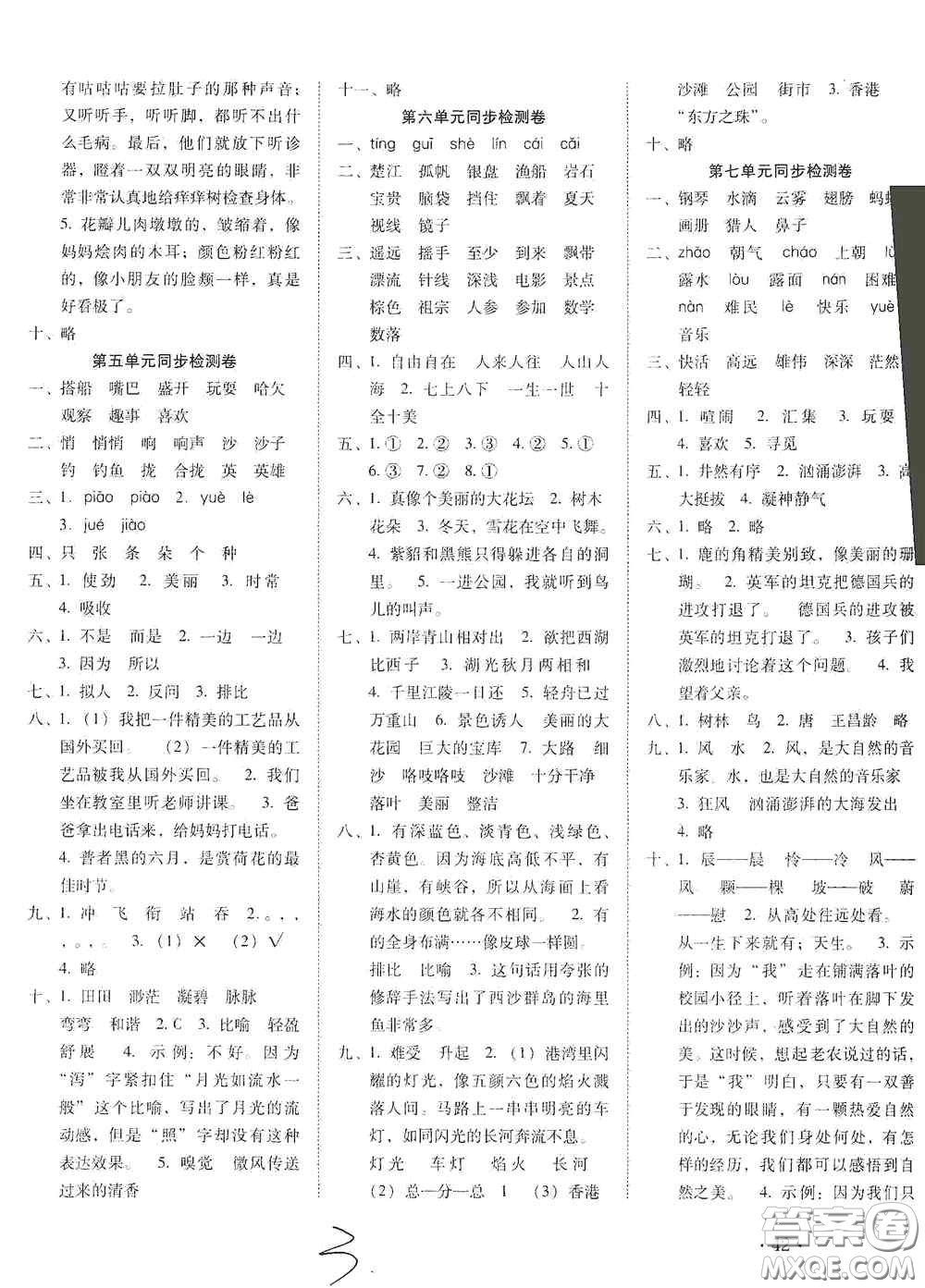 云南教育出版社2020秋云南師大附小密卷三年級(jí)語(yǔ)文上冊(cè)全新版答案
