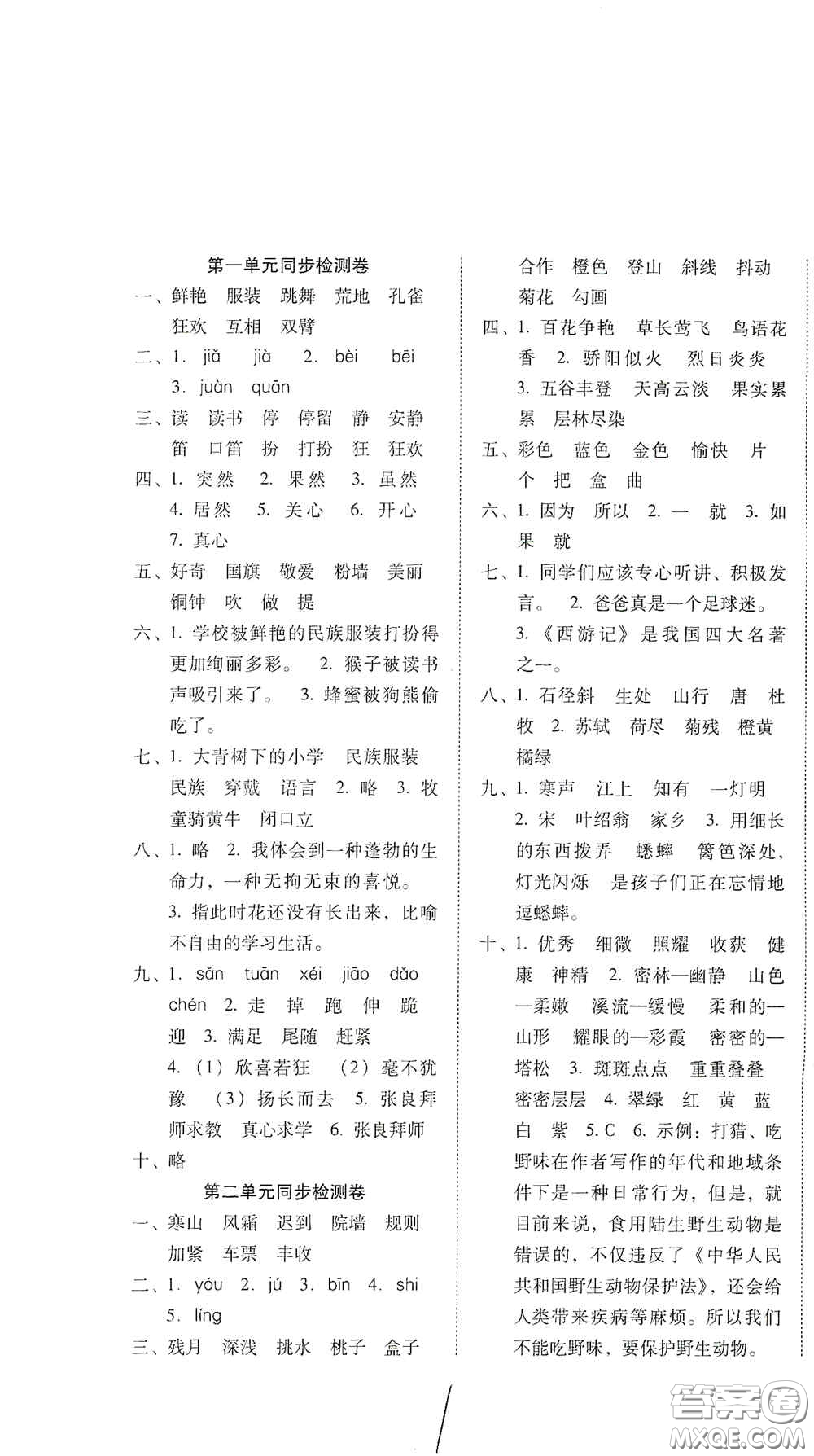 云南教育出版社2020秋云南師大附小密卷三年級(jí)語(yǔ)文上冊(cè)全新版答案