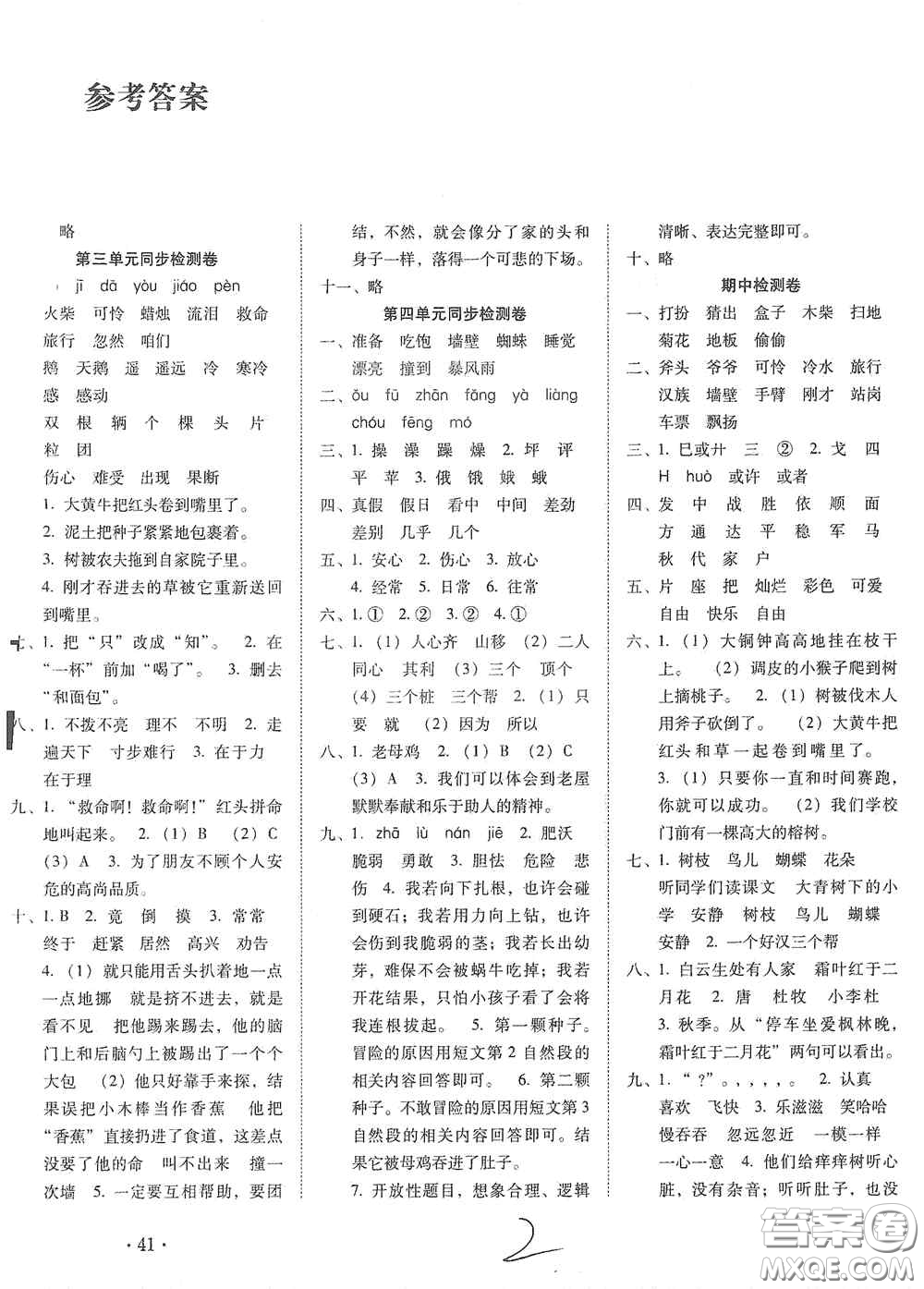 云南教育出版社2020秋云南師大附小密卷三年級(jí)語(yǔ)文上冊(cè)全新版答案