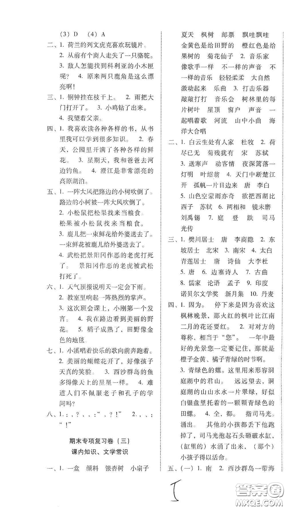云南教育出版社2020秋云南師大附小密卷三年級(jí)語(yǔ)文上冊(cè)全新版答案