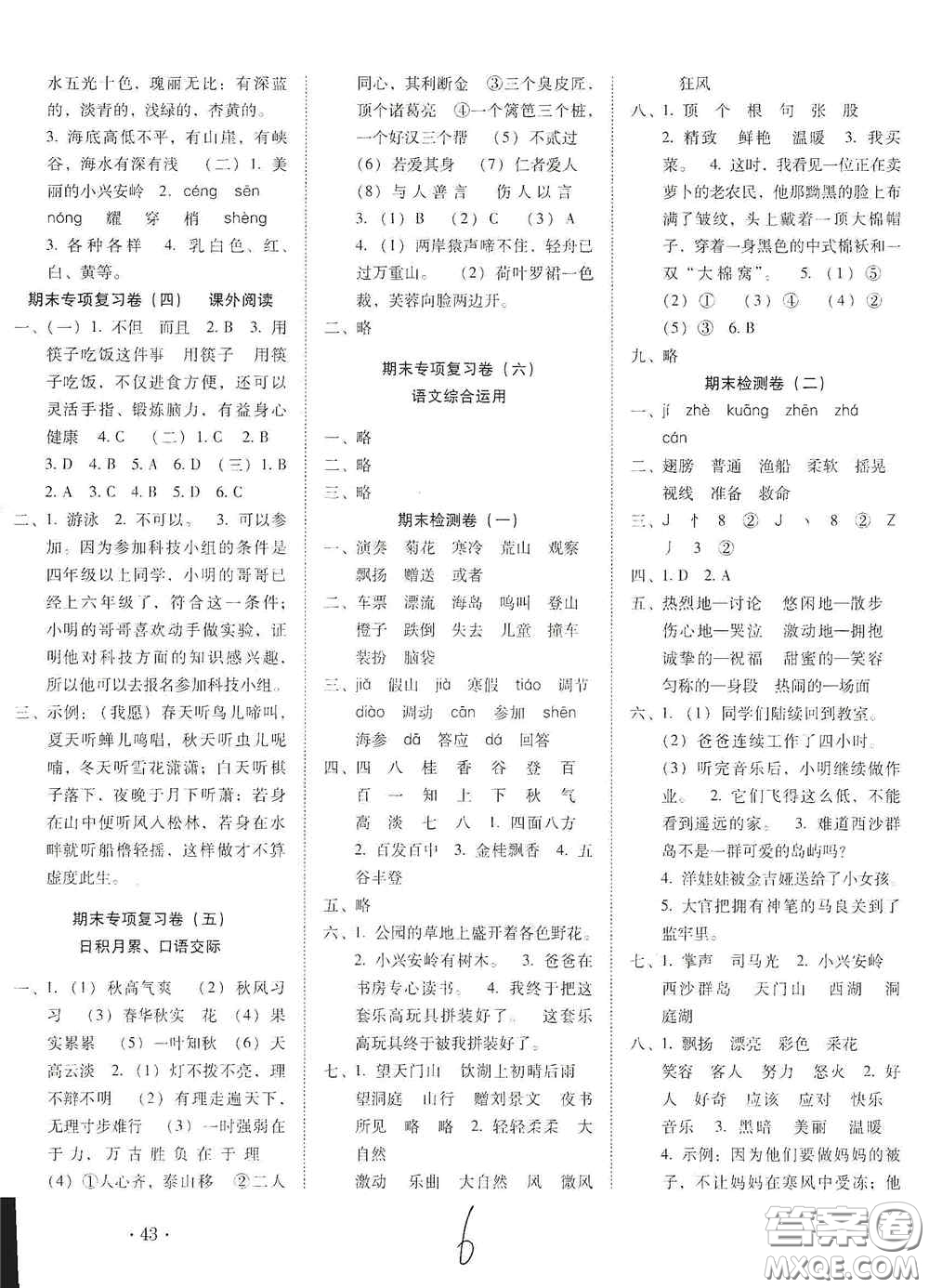 云南教育出版社2020秋云南師大附小密卷三年級(jí)語(yǔ)文上冊(cè)全新版答案