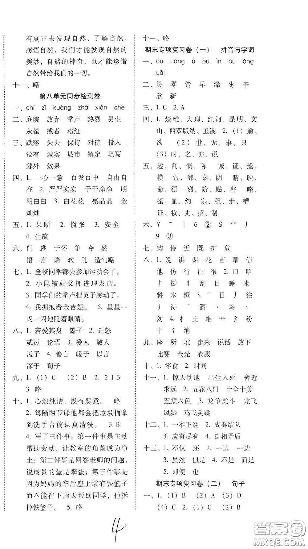 云南教育出版社2020秋云南師大附小密卷三年級(jí)語(yǔ)文上冊(cè)全新版答案