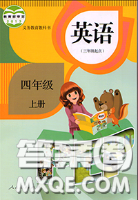 人民教育出版社2020年課本教材四年級英語上冊人教版參考答案