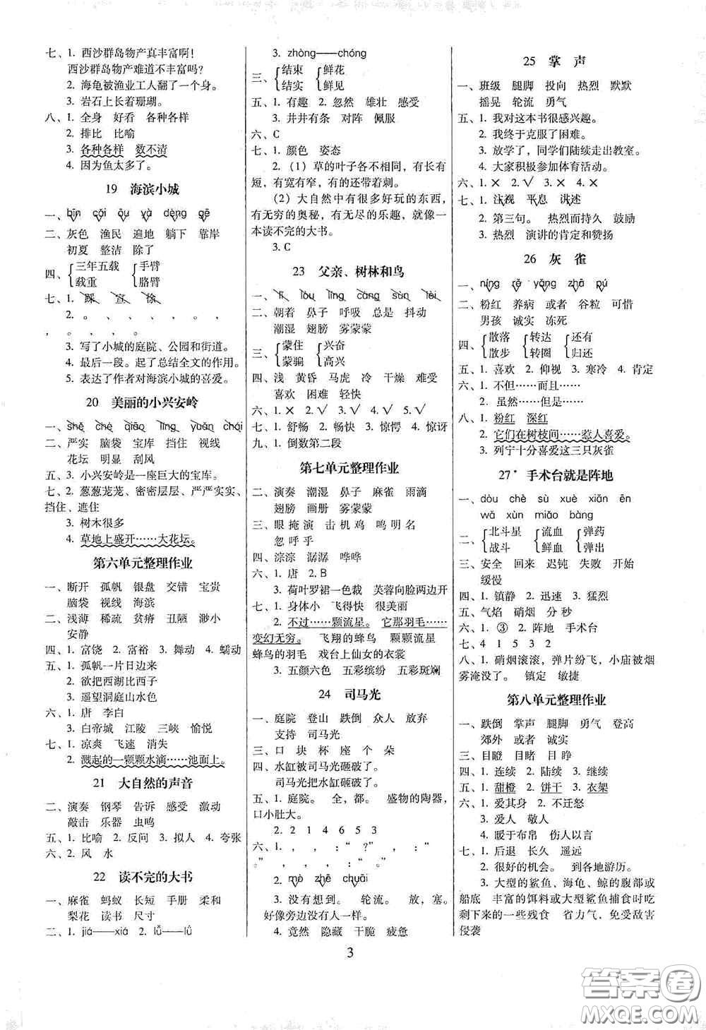 海南出版社2020秋云南師大附小一線名師提優(yōu)作業(yè)三年級語文上冊人教版答案