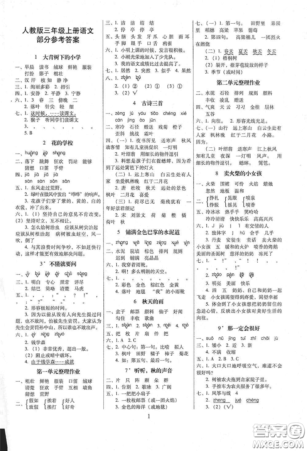 海南出版社2020秋云南師大附小一線名師提優(yōu)作業(yè)三年級語文上冊人教版答案
