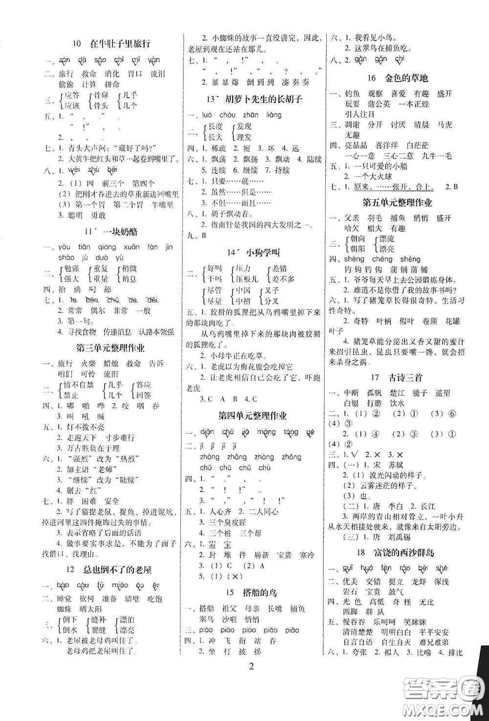 海南出版社2020秋云南師大附小一線名師提優(yōu)作業(yè)三年級語文上冊人教版答案