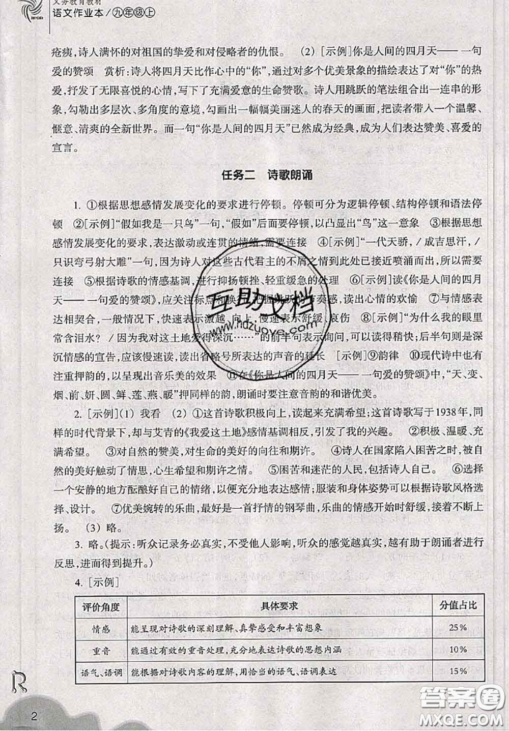 浙江教育出版社2019年語文作業(yè)本九年級(jí)上冊(cè)人教版參考答案