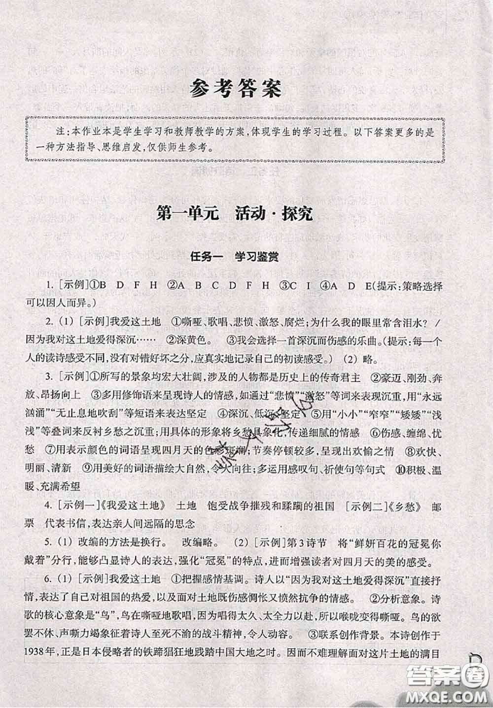 浙江教育出版社2019年語文作業(yè)本九年級(jí)上冊(cè)人教版參考答案