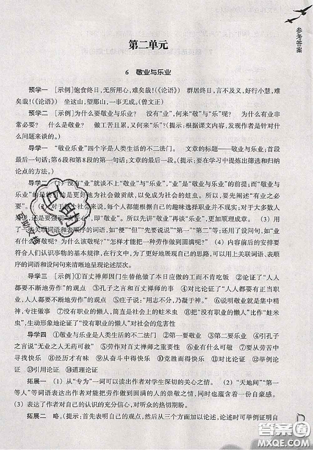 浙江教育出版社2019年語文作業(yè)本九年級(jí)上冊(cè)人教版參考答案