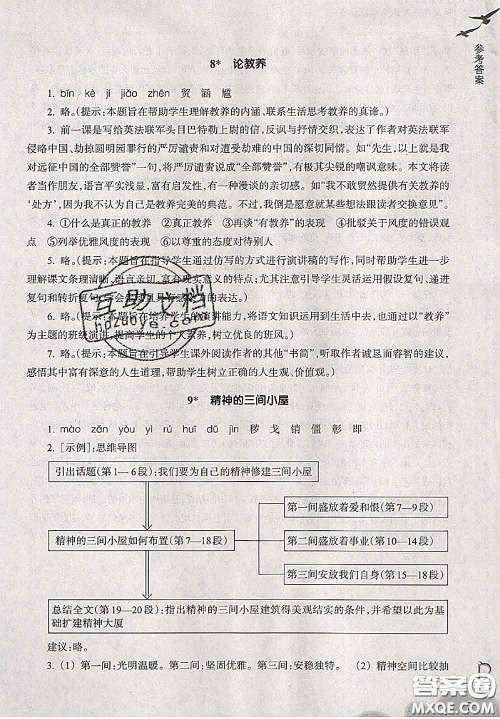 浙江教育出版社2019年語文作業(yè)本九年級(jí)上冊(cè)人教版參考答案