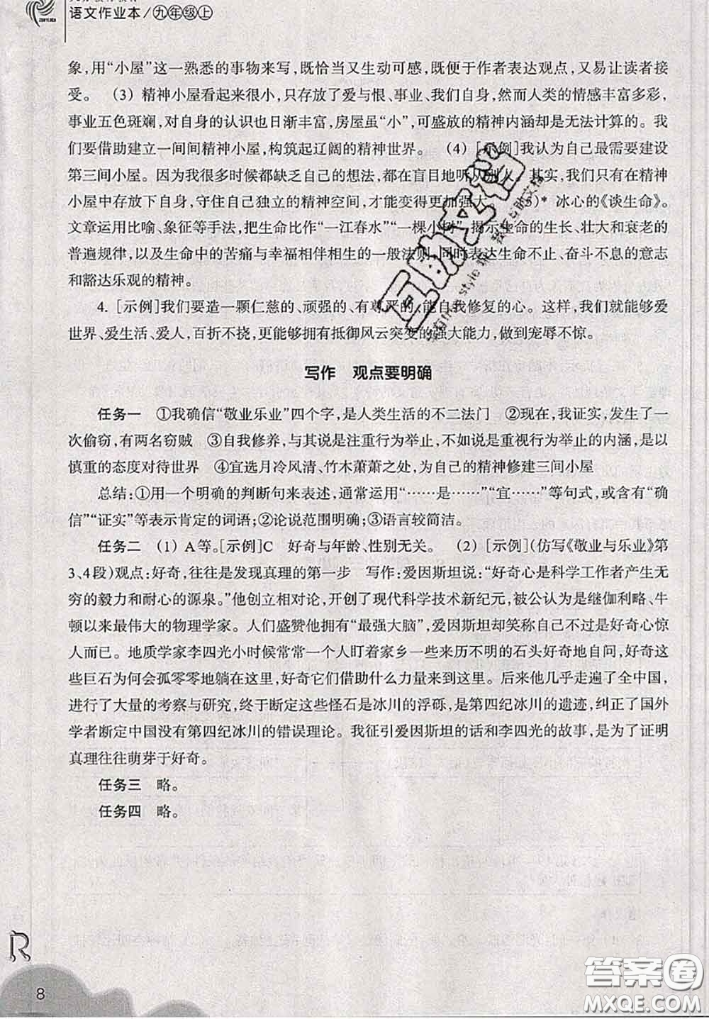 浙江教育出版社2019年語文作業(yè)本九年級(jí)上冊(cè)人教版參考答案