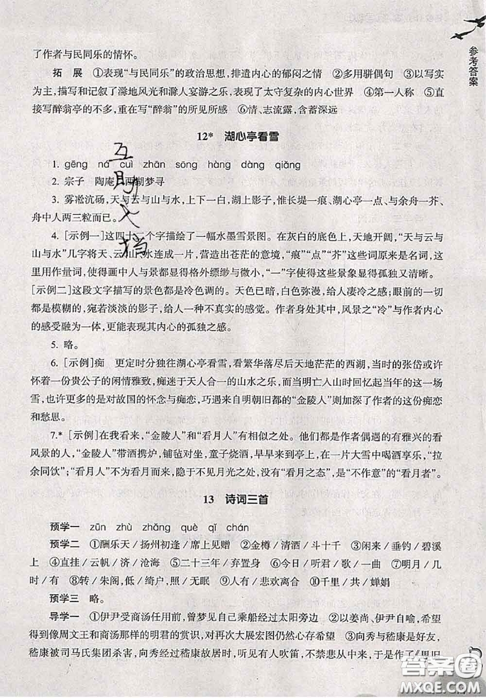 浙江教育出版社2019年語文作業(yè)本九年級(jí)上冊(cè)人教版參考答案