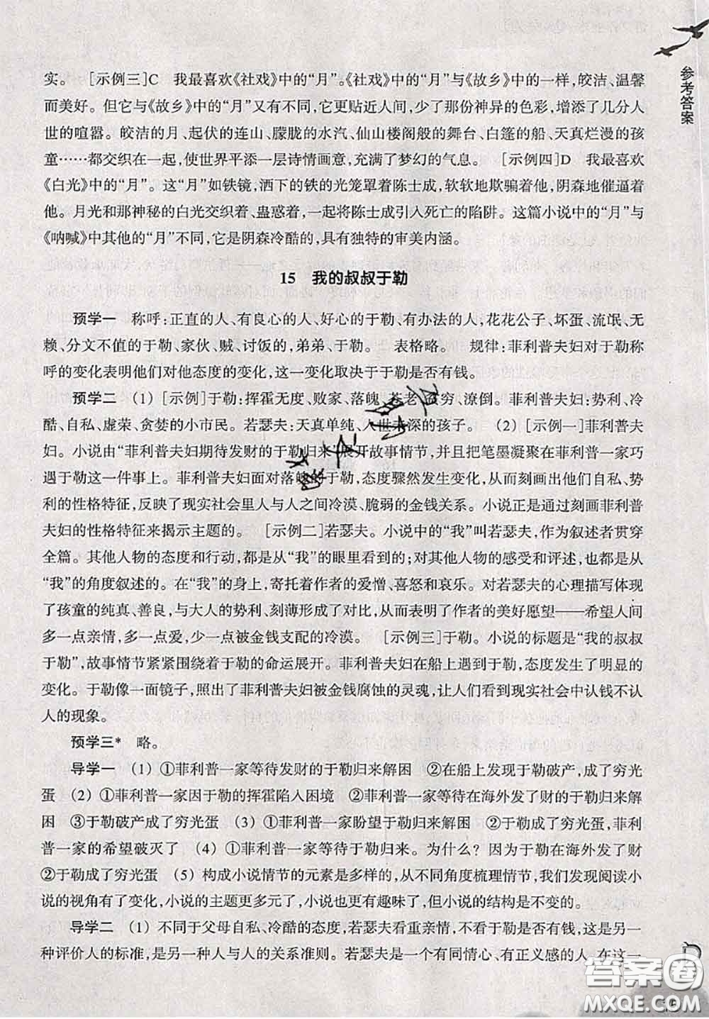 浙江教育出版社2019年語文作業(yè)本九年級(jí)上冊(cè)人教版參考答案