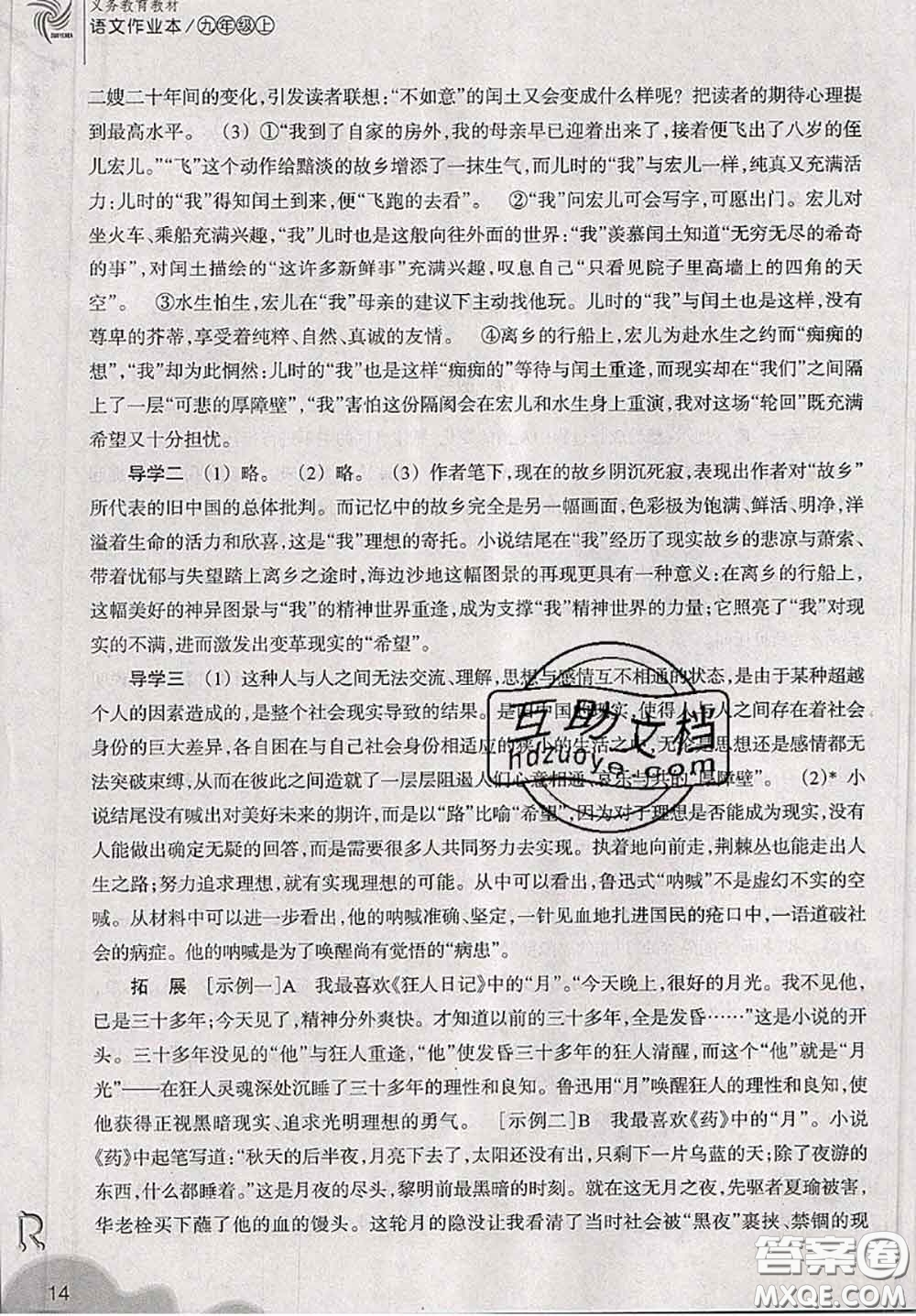 浙江教育出版社2019年語文作業(yè)本九年級(jí)上冊(cè)人教版參考答案