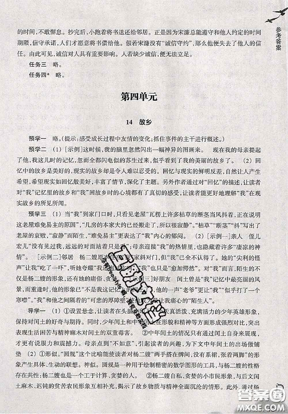 浙江教育出版社2019年語文作業(yè)本九年級(jí)上冊(cè)人教版參考答案