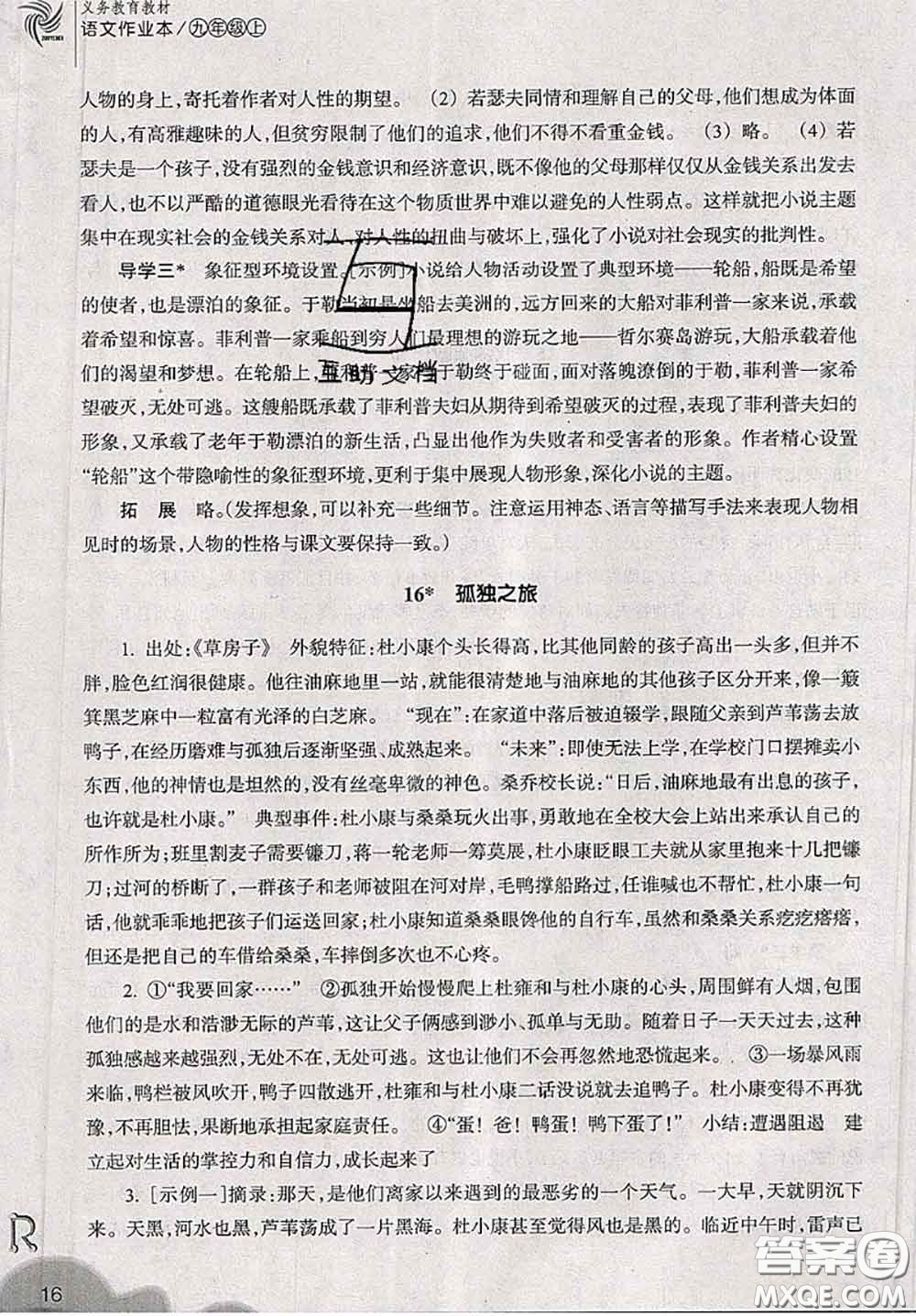 浙江教育出版社2019年語文作業(yè)本九年級(jí)上冊(cè)人教版參考答案