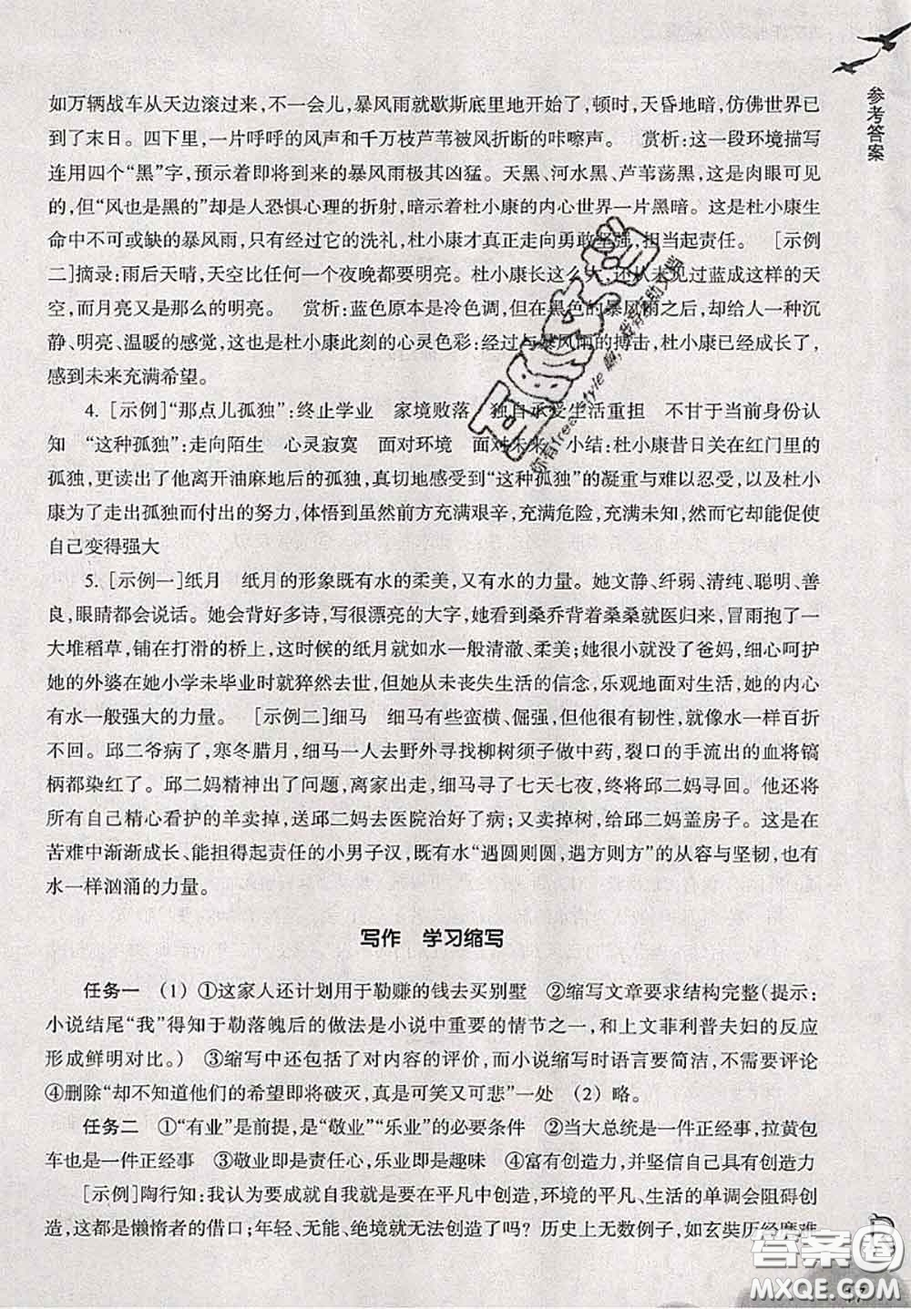 浙江教育出版社2019年語文作業(yè)本九年級(jí)上冊(cè)人教版參考答案