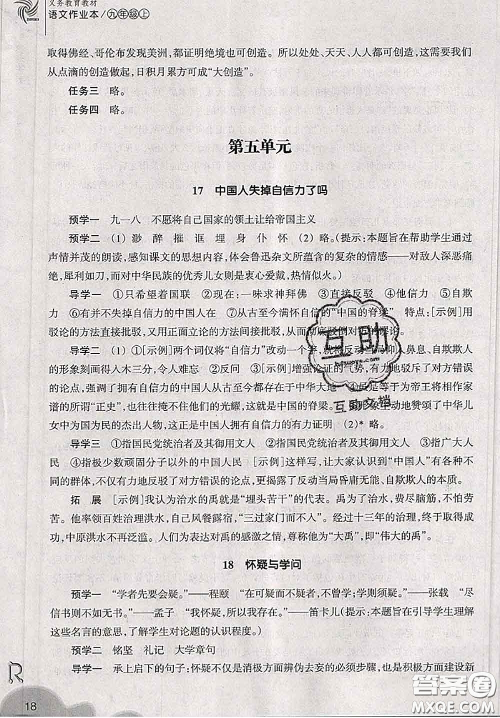 浙江教育出版社2019年語文作業(yè)本九年級(jí)上冊(cè)人教版參考答案