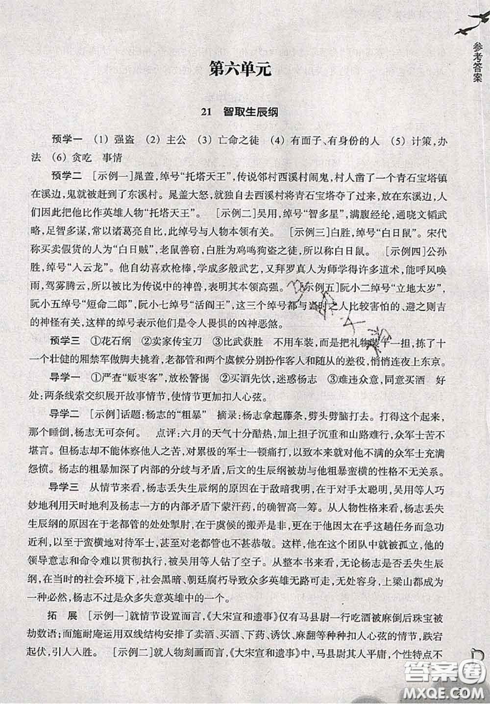 浙江教育出版社2019年語文作業(yè)本九年級(jí)上冊(cè)人教版參考答案
