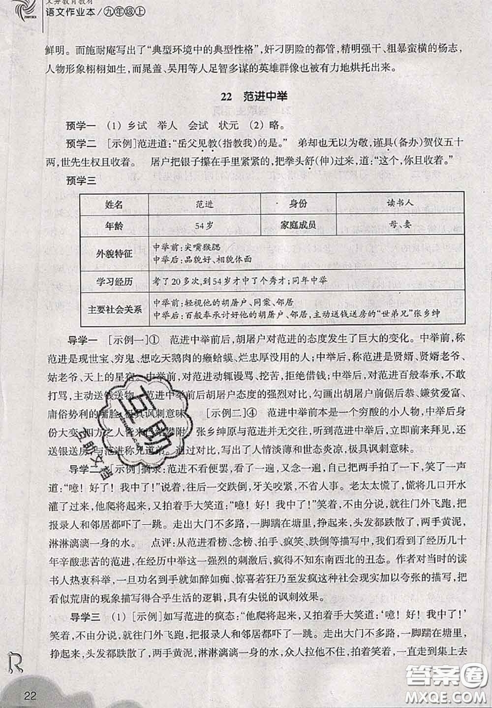 浙江教育出版社2019年語文作業(yè)本九年級(jí)上冊(cè)人教版參考答案