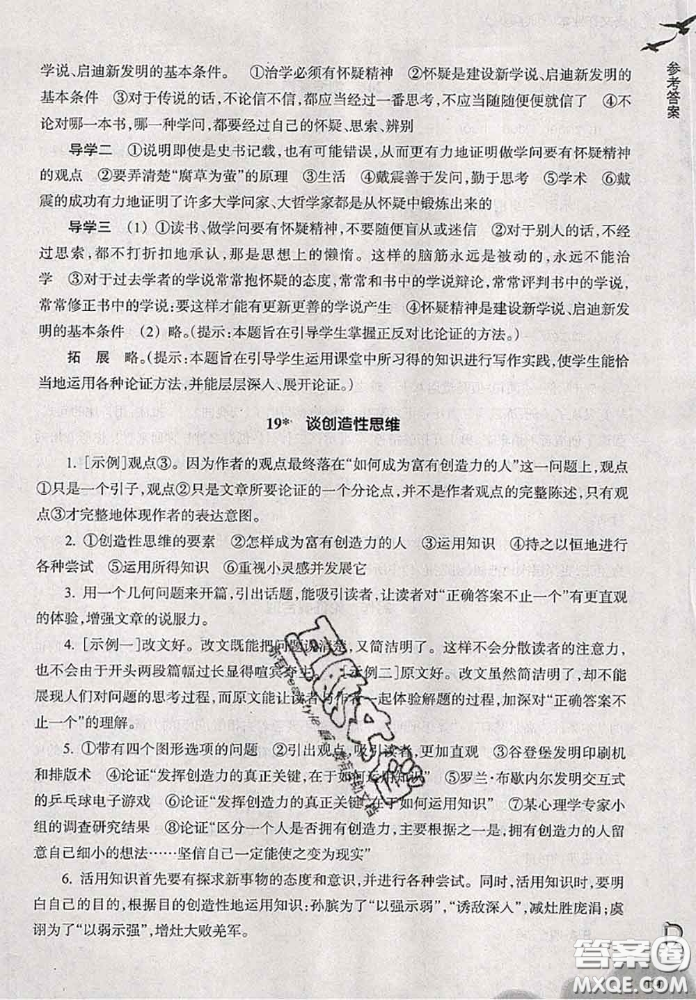 浙江教育出版社2019年語文作業(yè)本九年級(jí)上冊(cè)人教版參考答案