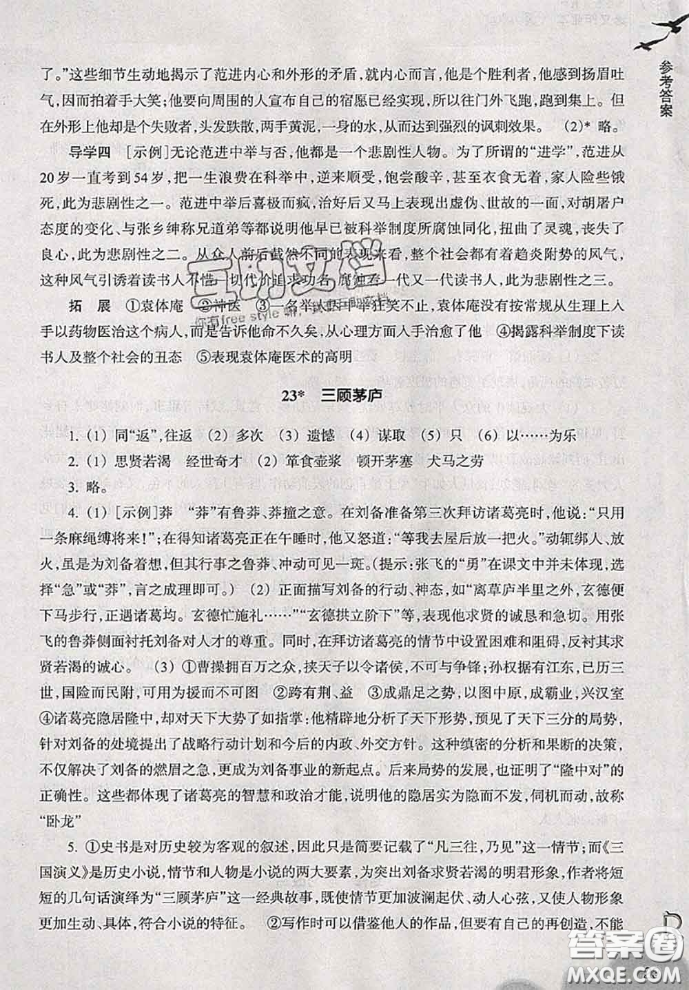 浙江教育出版社2019年語文作業(yè)本九年級(jí)上冊(cè)人教版參考答案