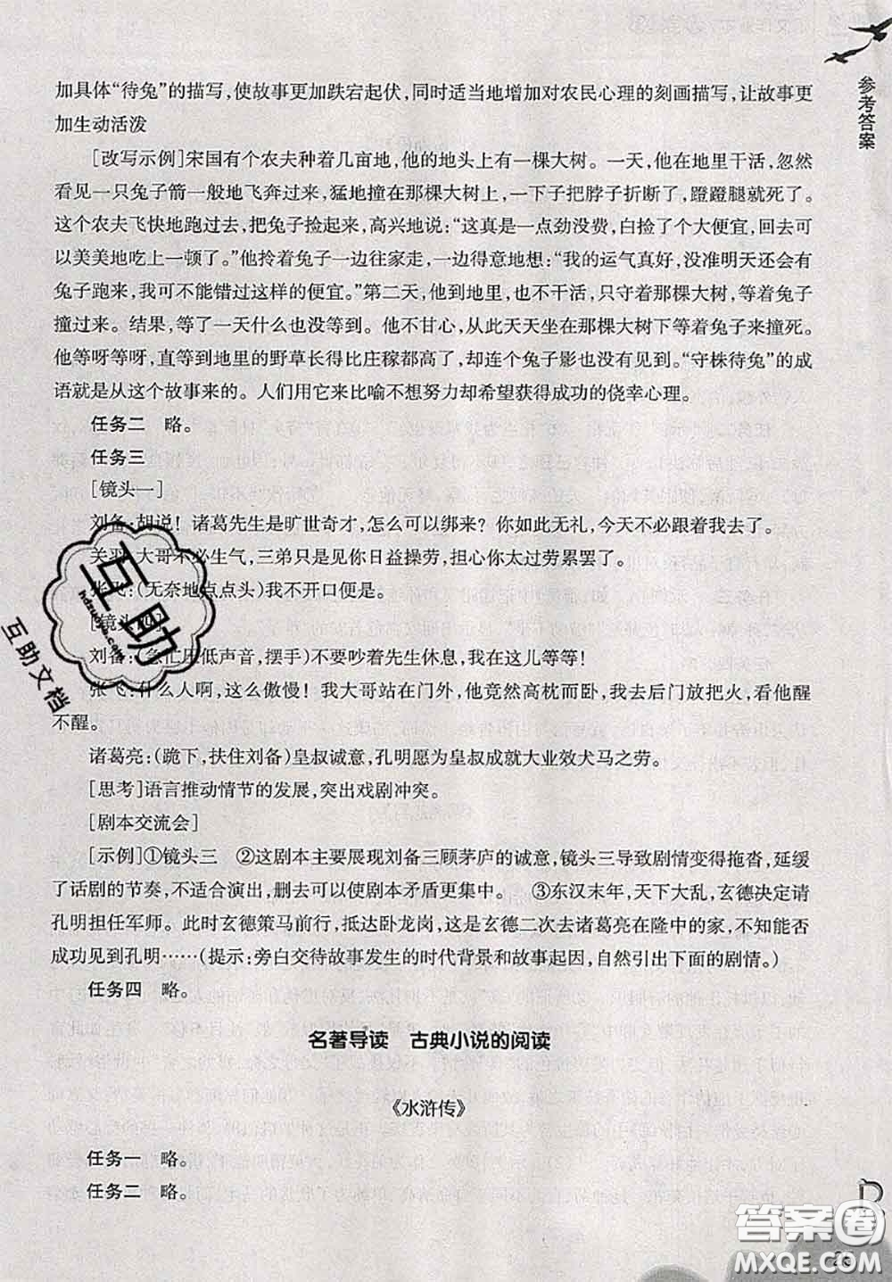 浙江教育出版社2019年語文作業(yè)本九年級(jí)上冊(cè)人教版參考答案