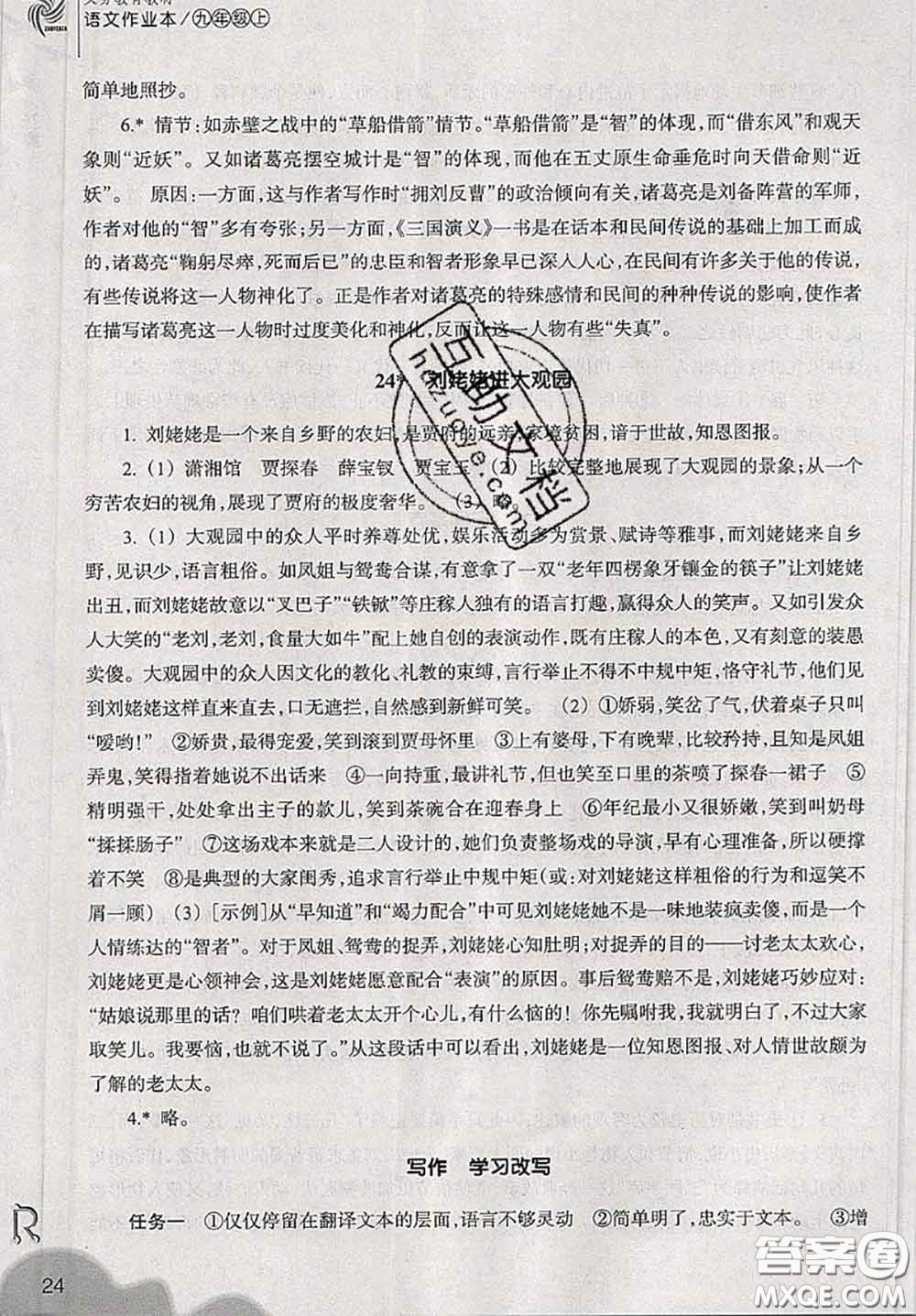 浙江教育出版社2019年語文作業(yè)本九年級(jí)上冊(cè)人教版參考答案
