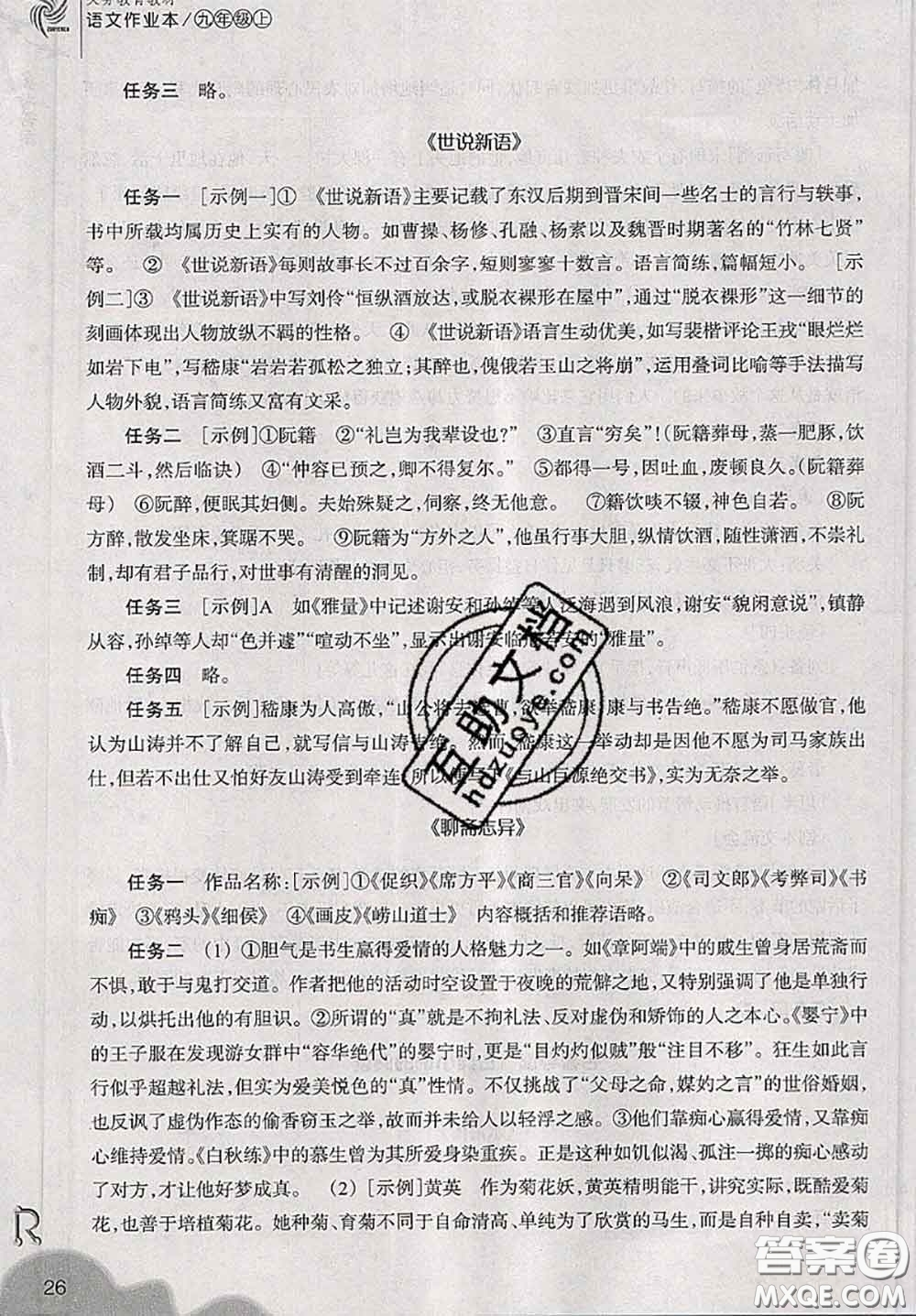 浙江教育出版社2019年語文作業(yè)本九年級(jí)上冊(cè)人教版參考答案